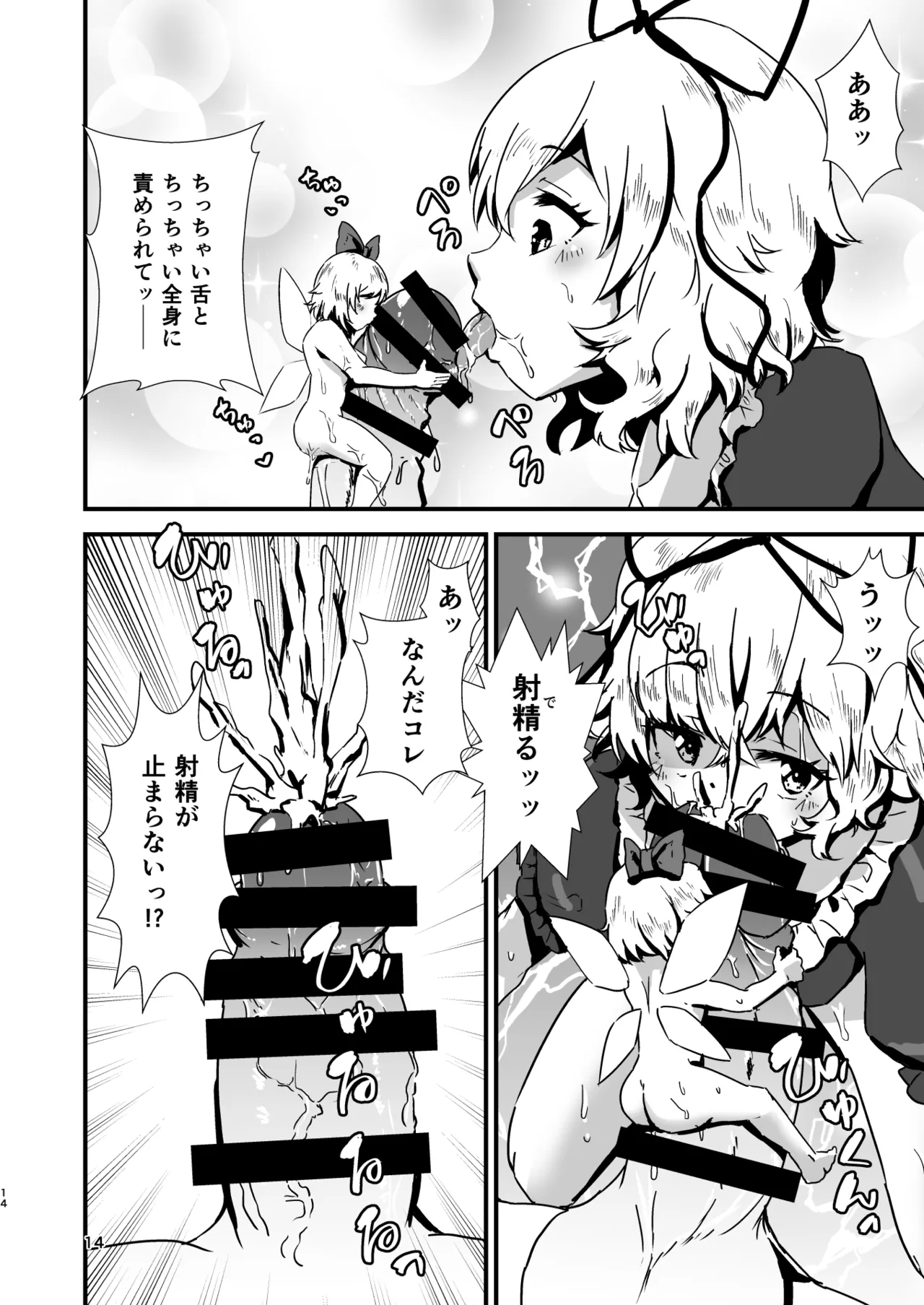 幻想郷エロ能力化異変 総集編D Page.14
