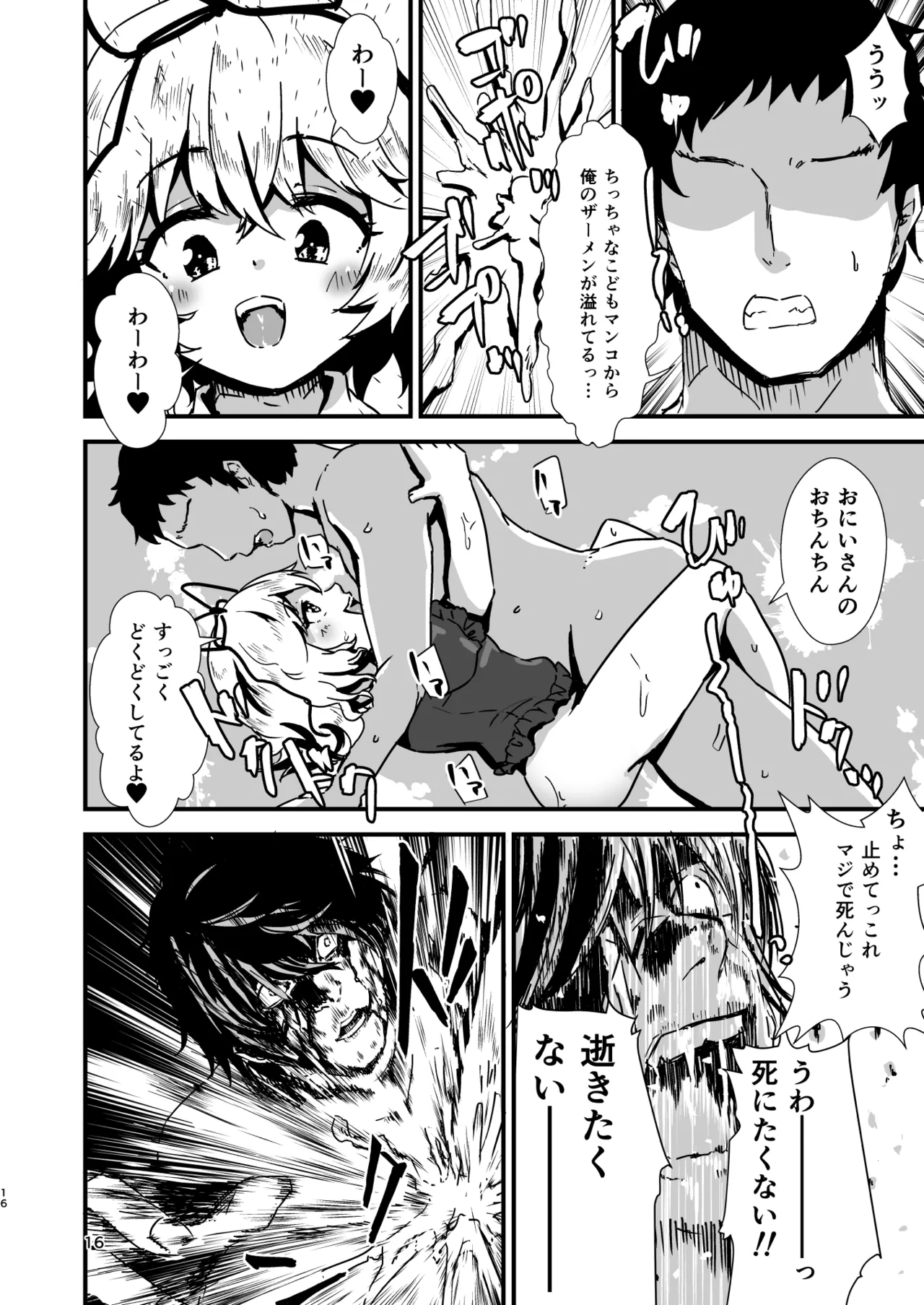 幻想郷エロ能力化異変 総集編D Page.16