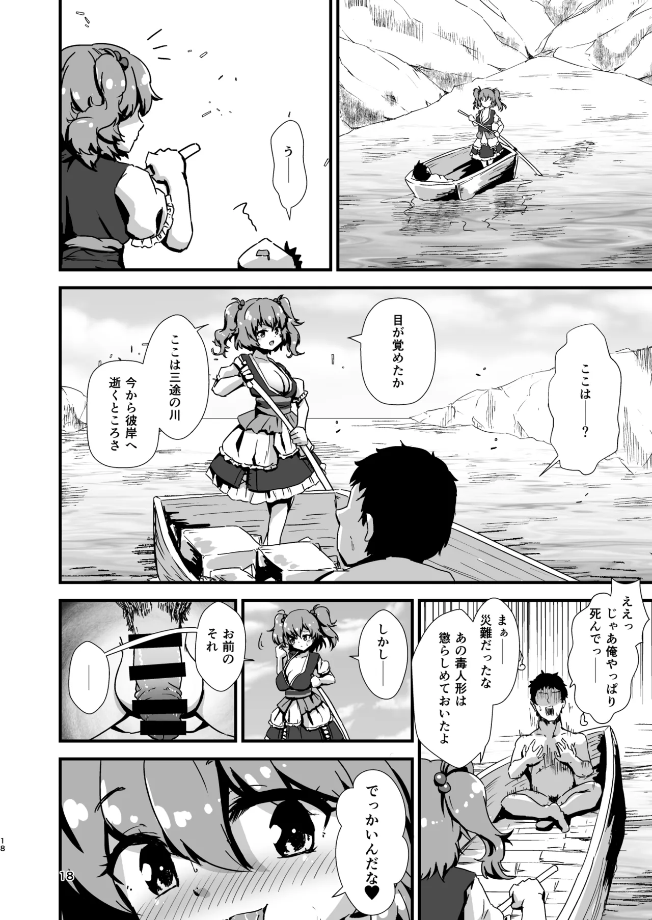 幻想郷エロ能力化異変 総集編D Page.18