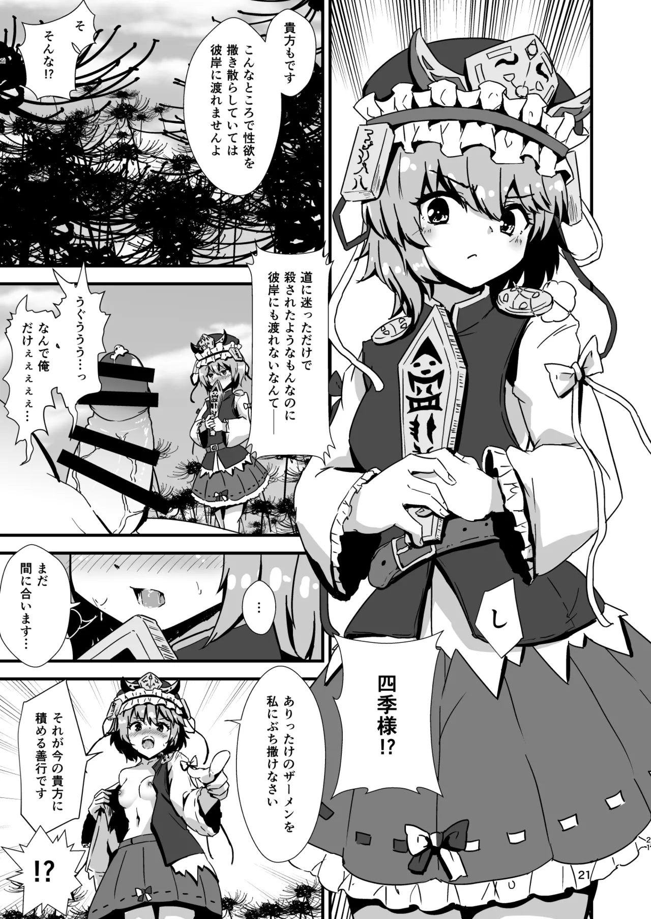 幻想郷エロ能力化異変 総集編D Page.21