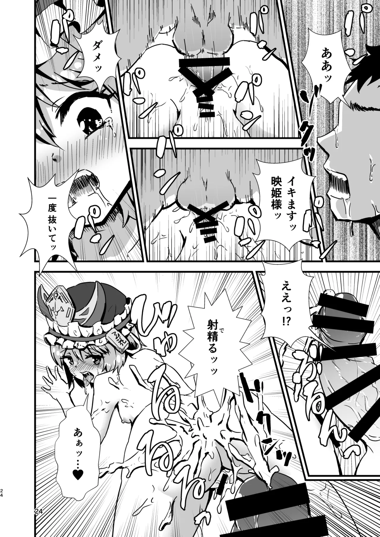 幻想郷エロ能力化異変 総集編D Page.24