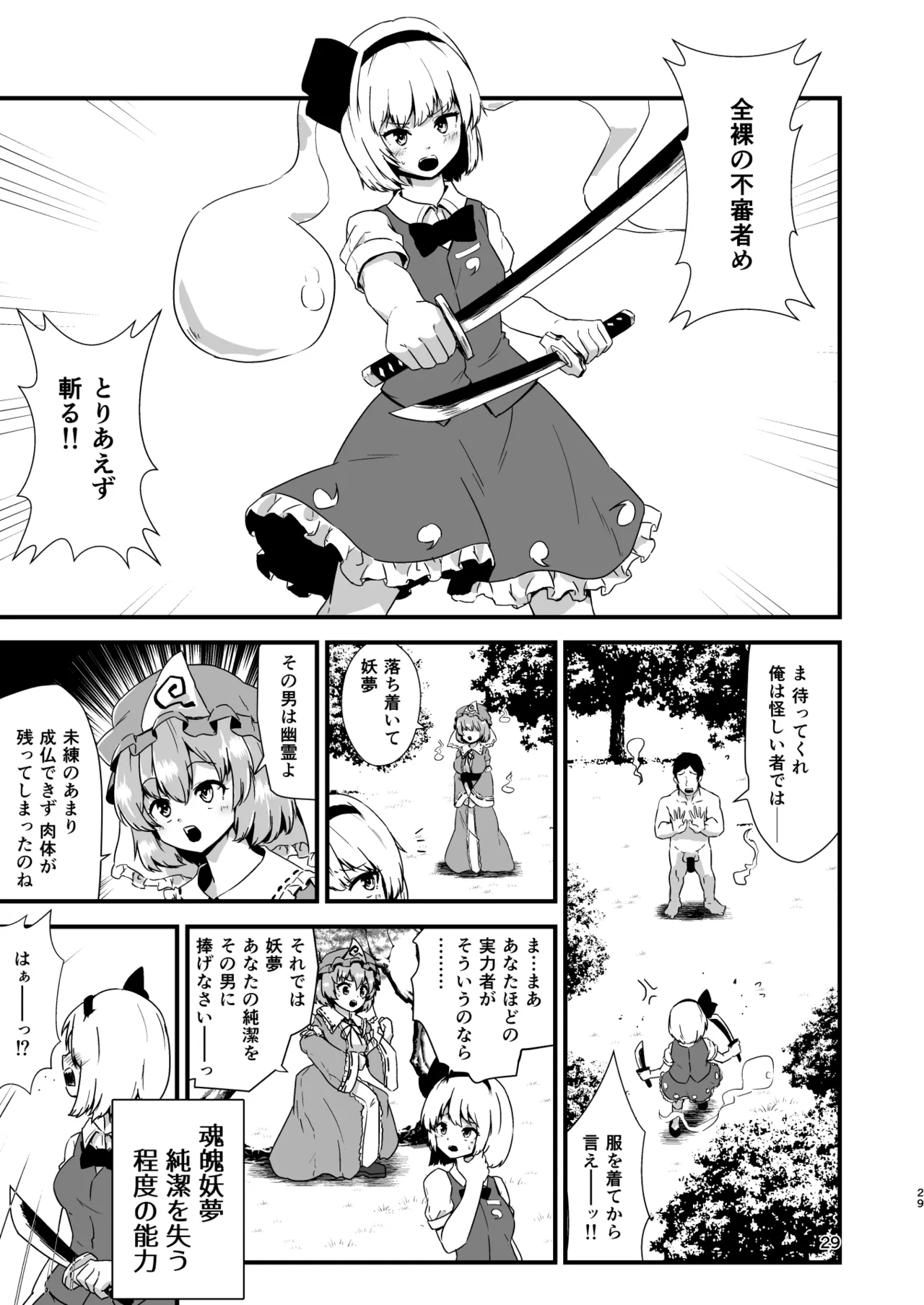 幻想郷エロ能力化異変 総集編D Page.29