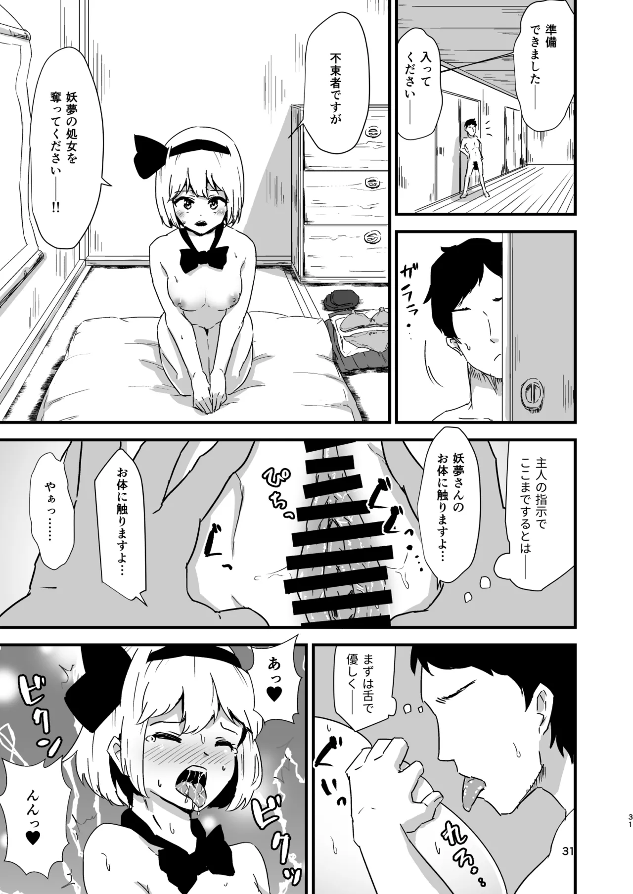 幻想郷エロ能力化異変 総集編D Page.31