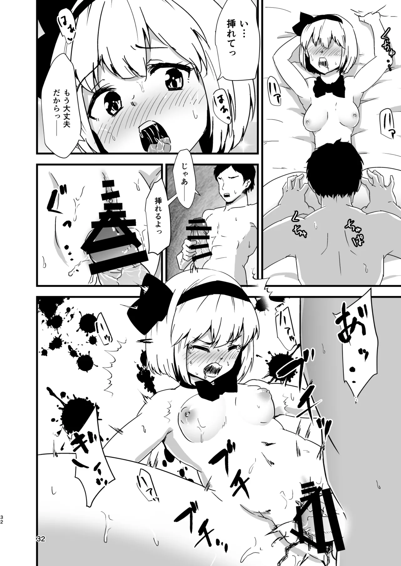 幻想郷エロ能力化異変 総集編D Page.32