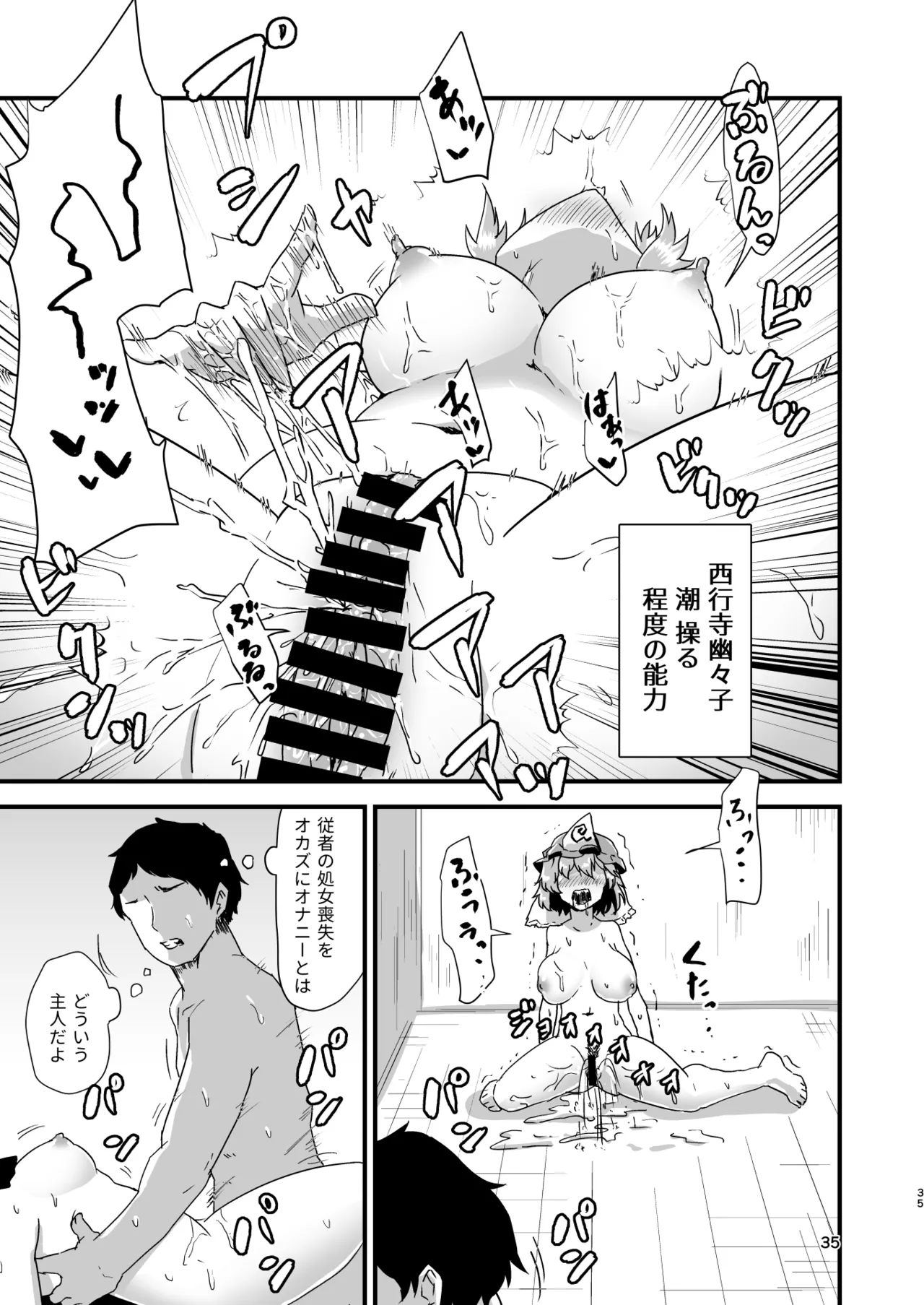 幻想郷エロ能力化異変 総集編D Page.35