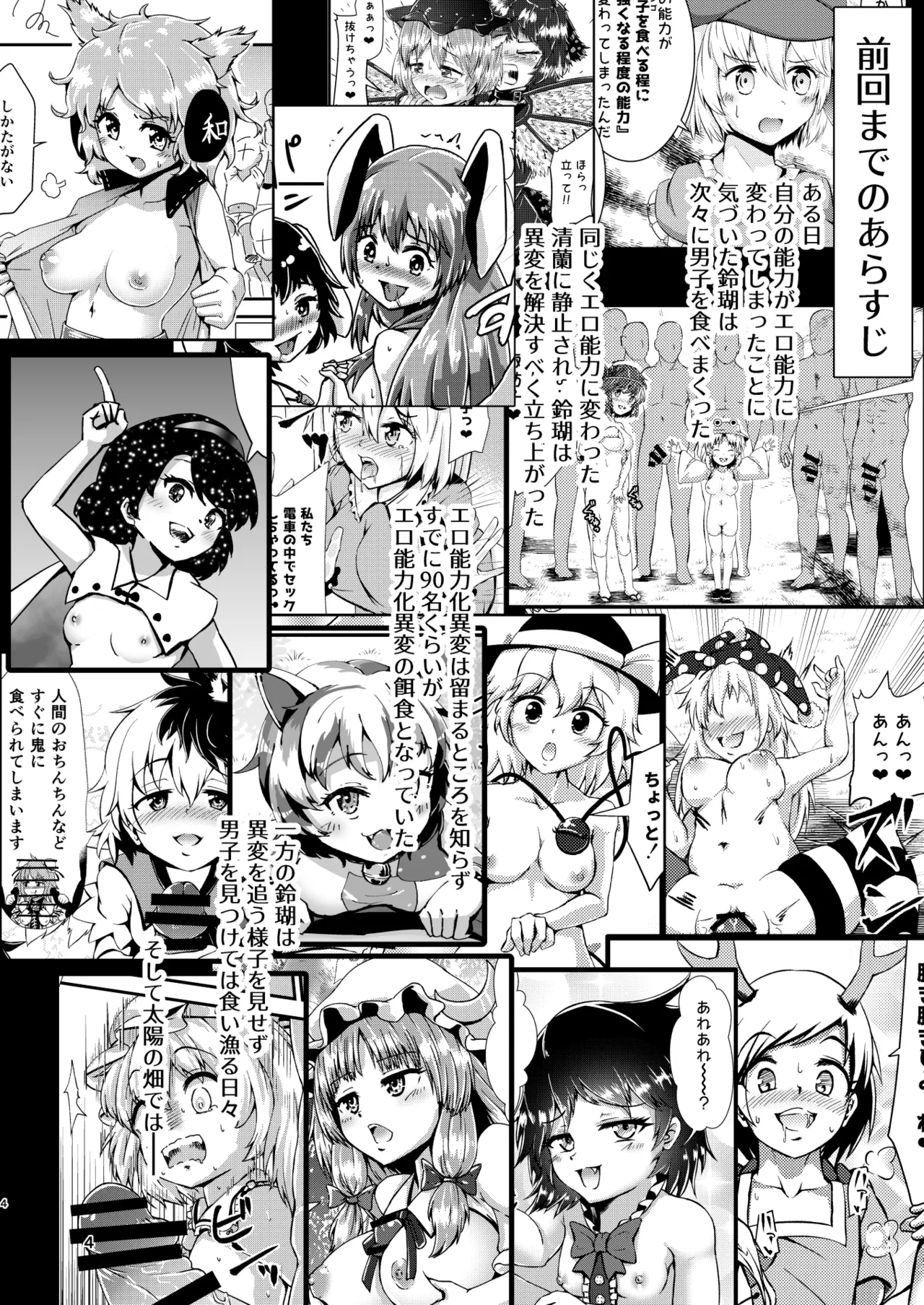 幻想郷エロ能力化異変 総集編D Page.4
