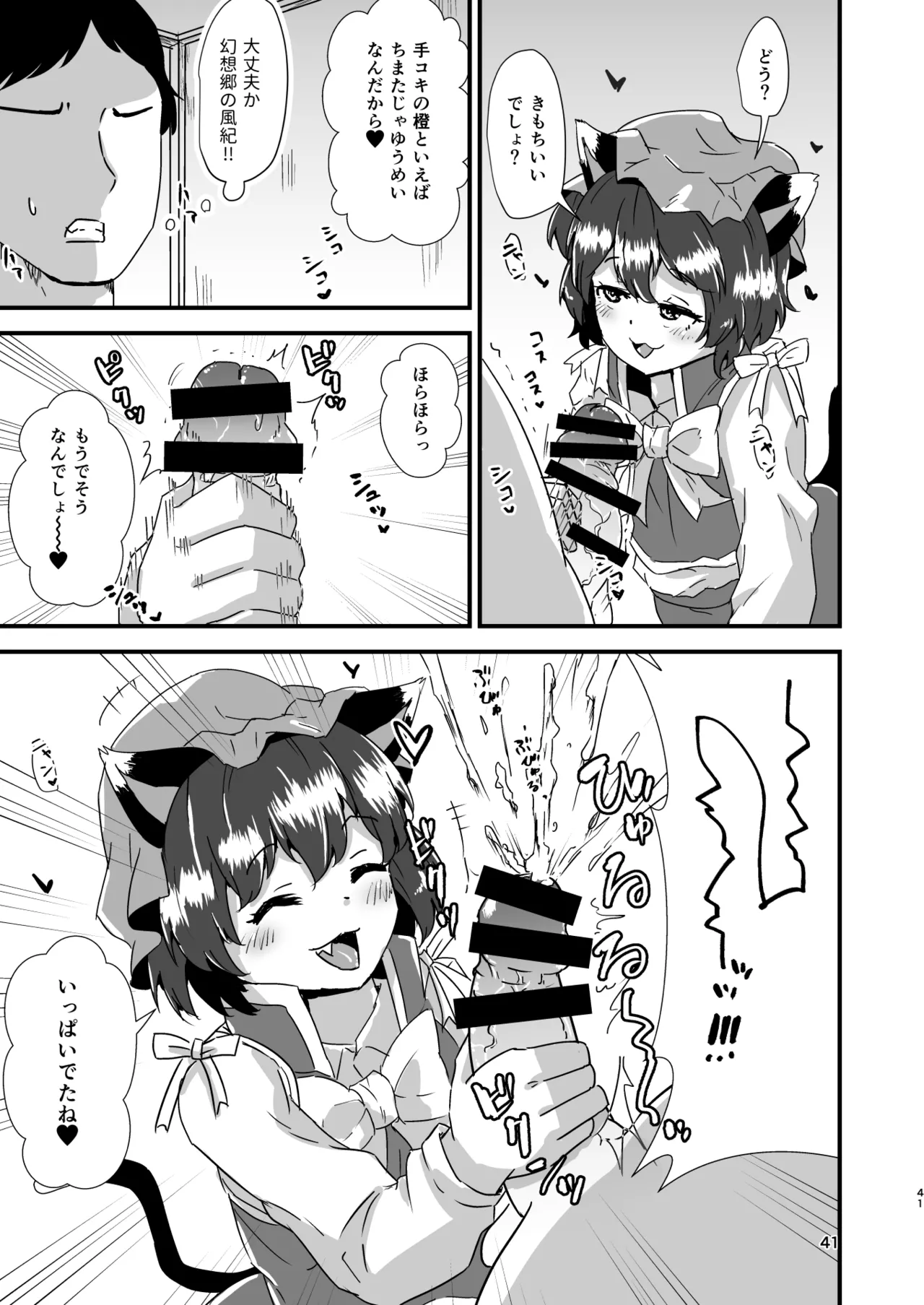 幻想郷エロ能力化異変 総集編D Page.41