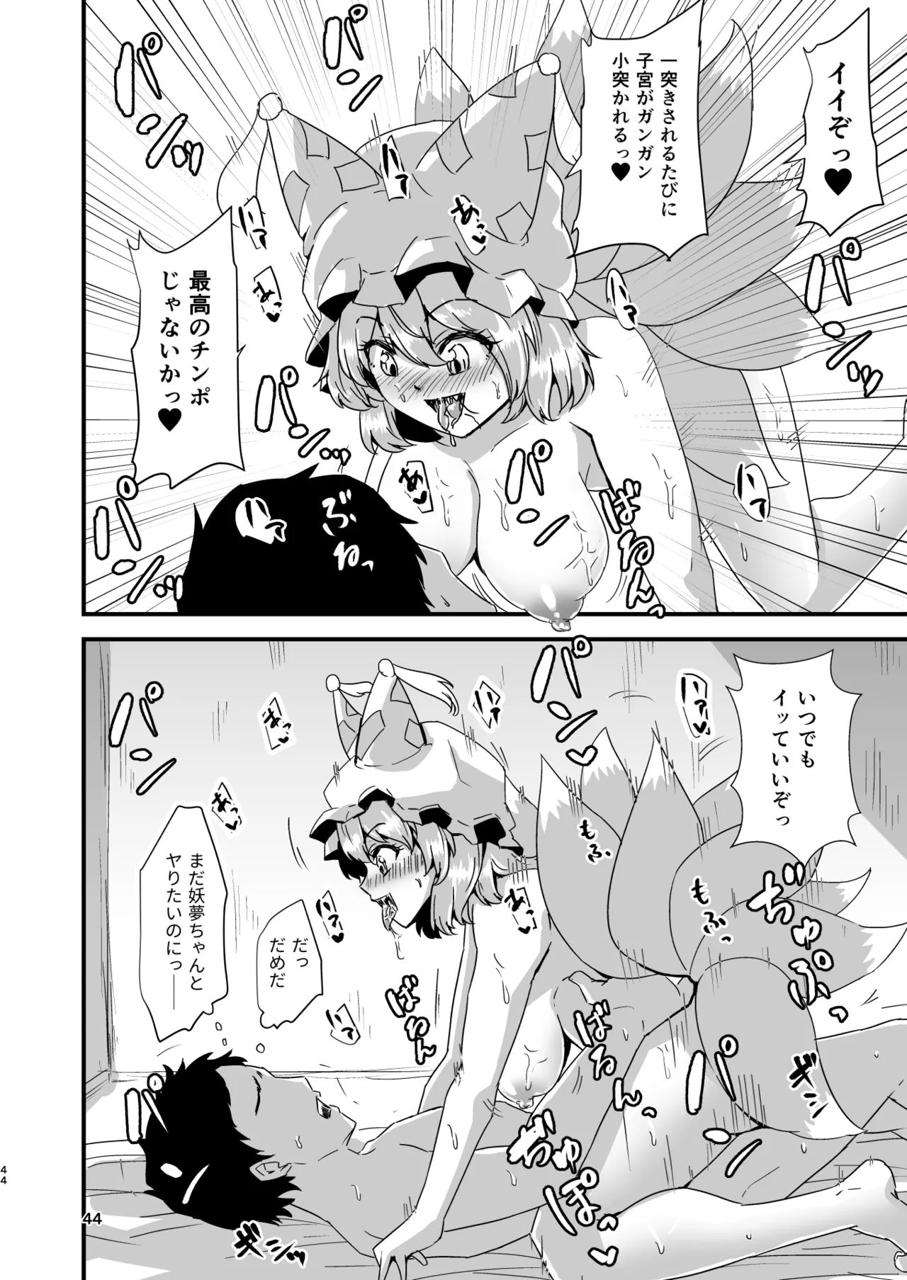 幻想郷エロ能力化異変 総集編D Page.44