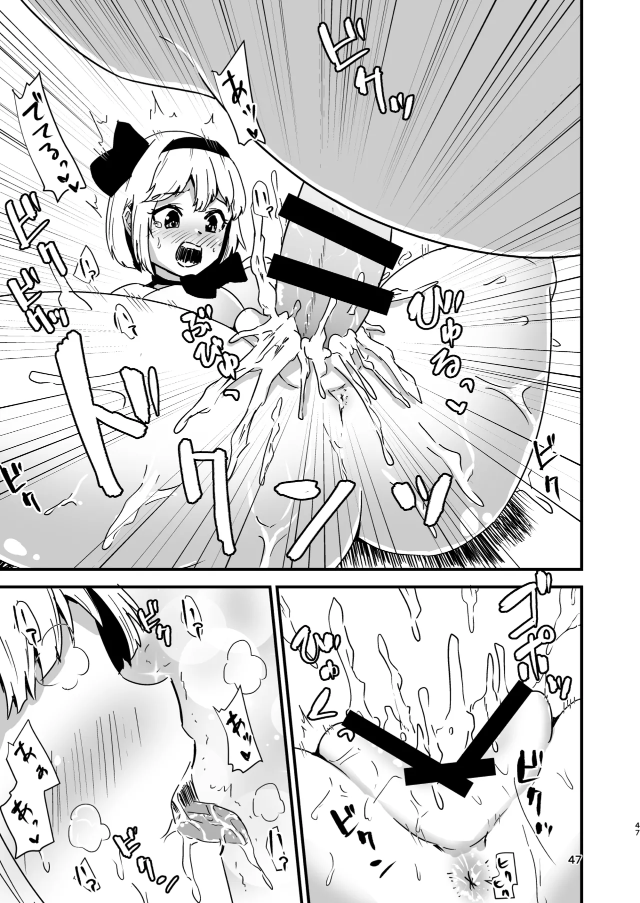 幻想郷エロ能力化異変 総集編D Page.47