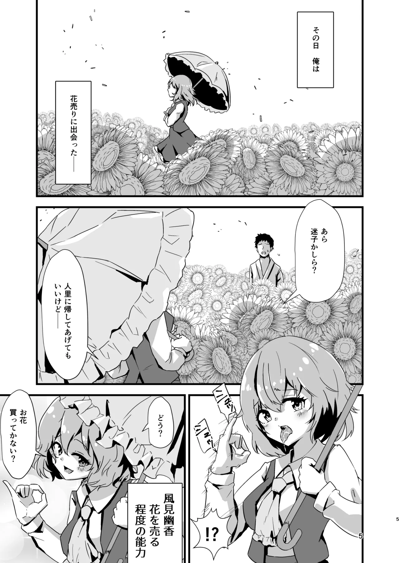 幻想郷エロ能力化異変 総集編D Page.5
