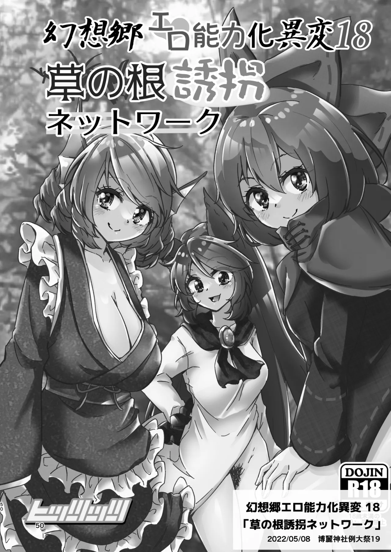 幻想郷エロ能力化異変 総集編D Page.50