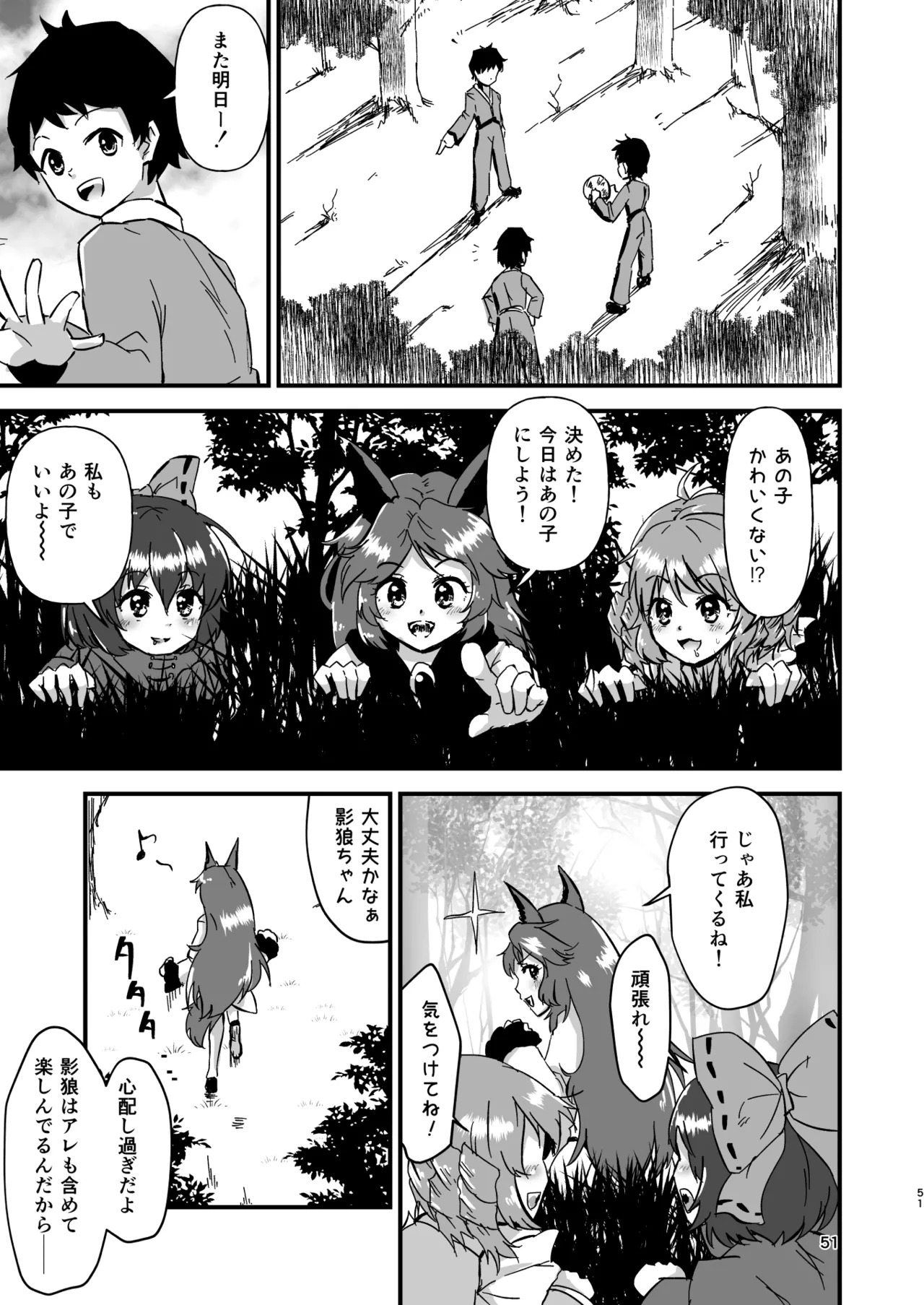 幻想郷エロ能力化異変 総集編D Page.51