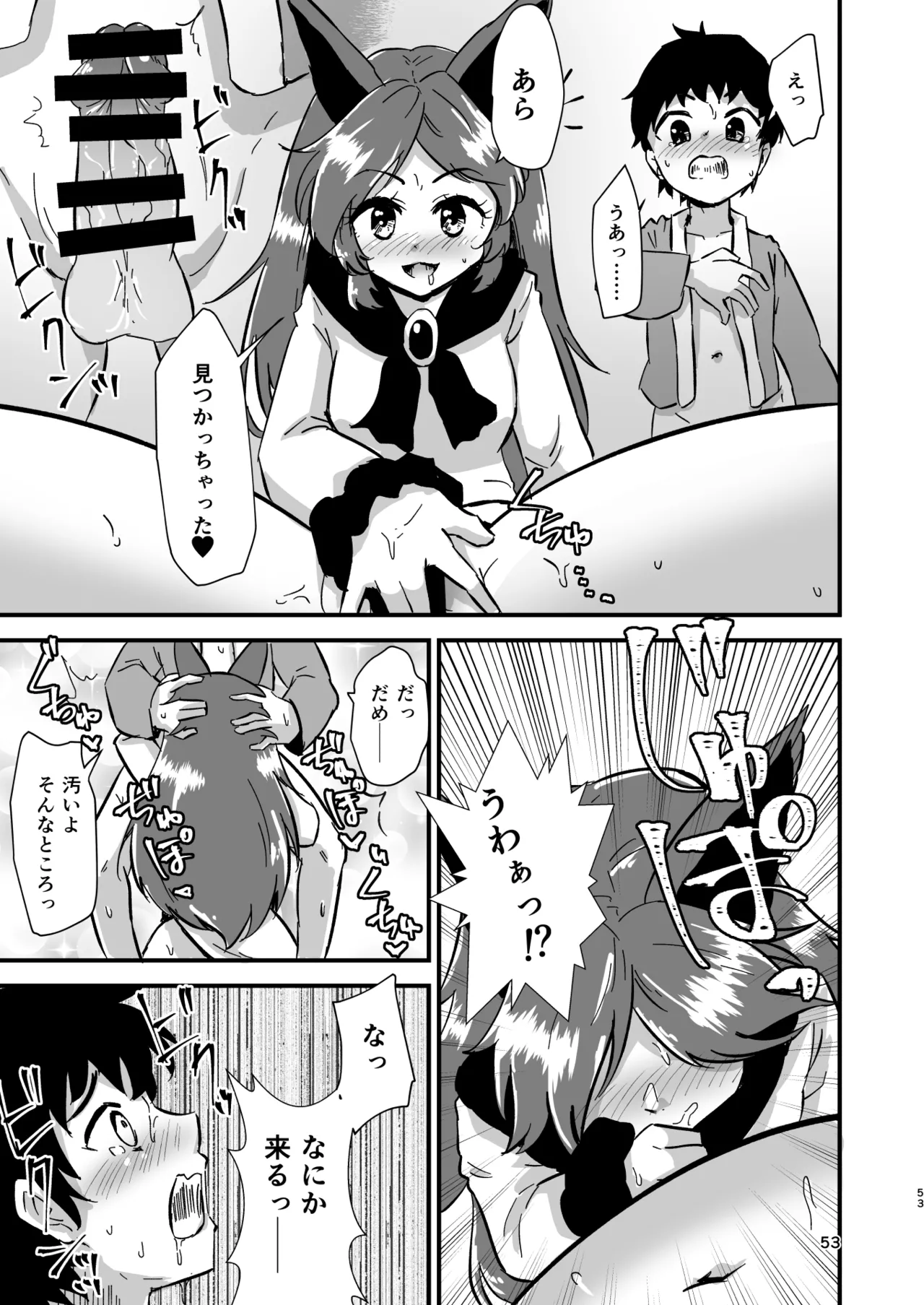 幻想郷エロ能力化異変 総集編D Page.53