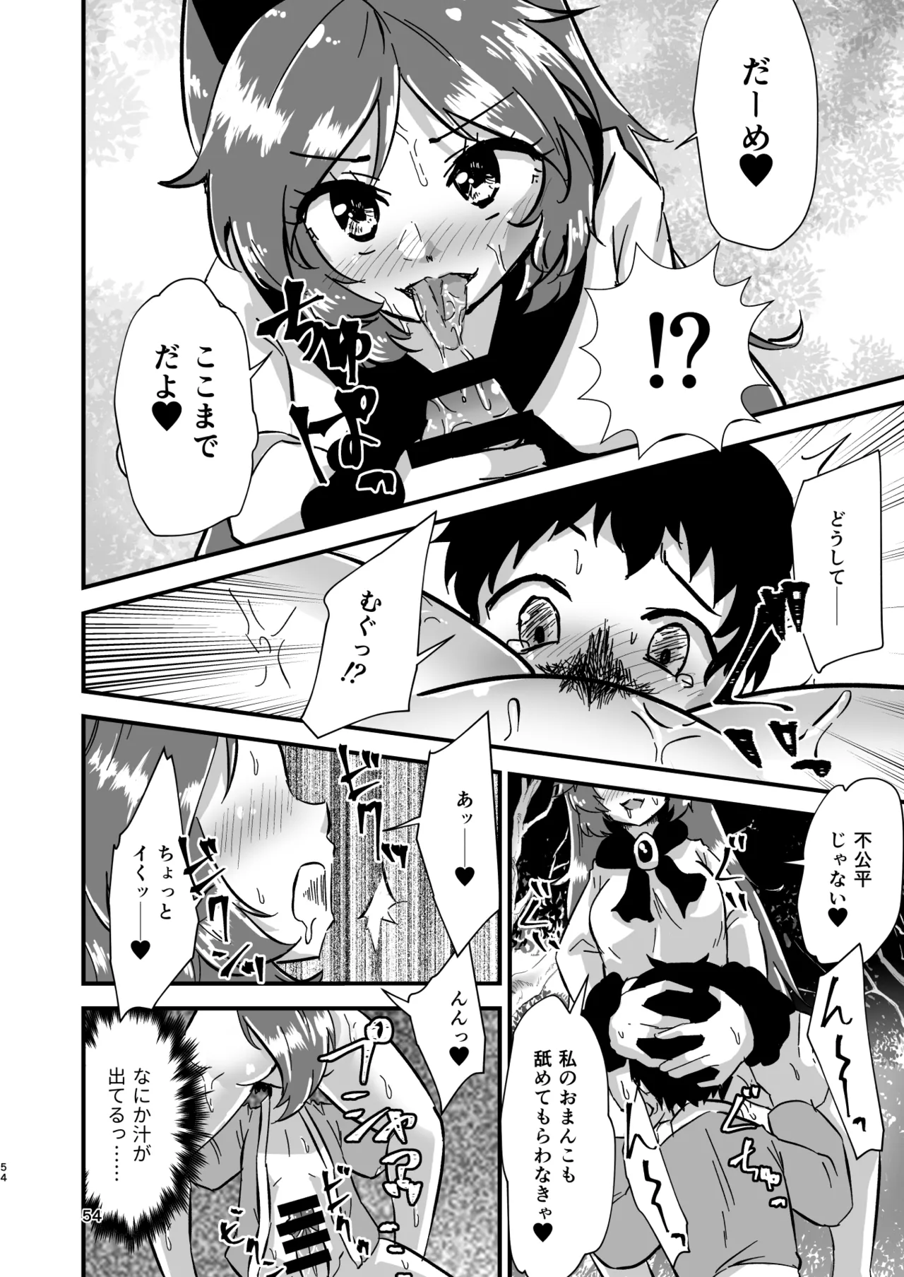 幻想郷エロ能力化異変 総集編D Page.54