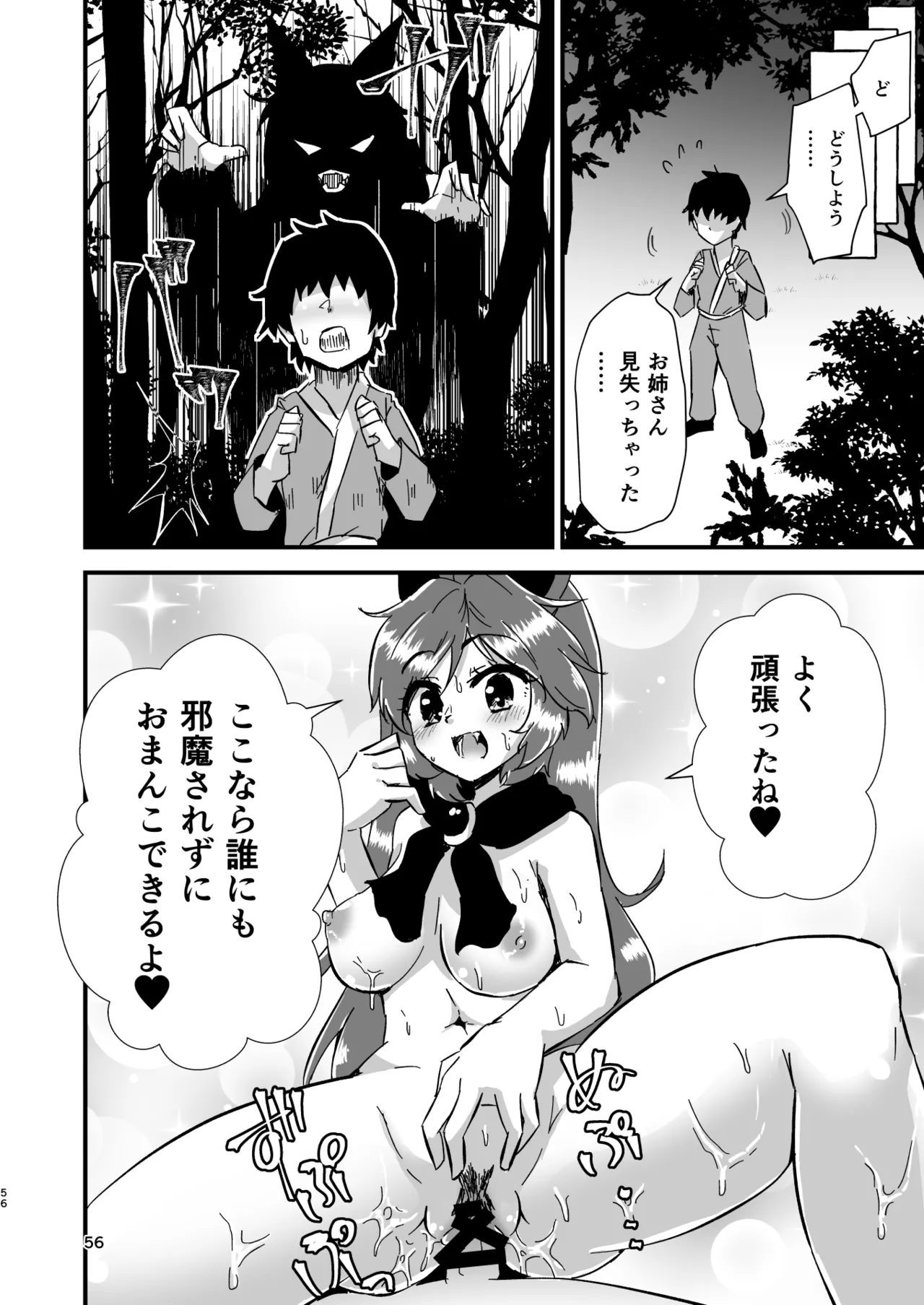 幻想郷エロ能力化異変 総集編D Page.56