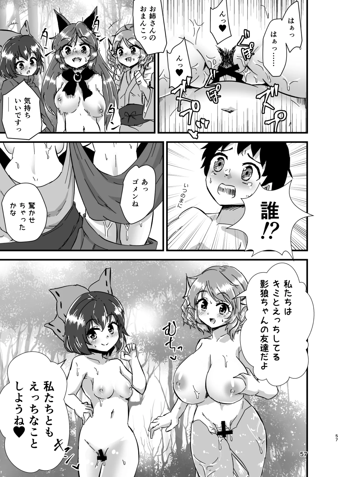 幻想郷エロ能力化異変 総集編D Page.57