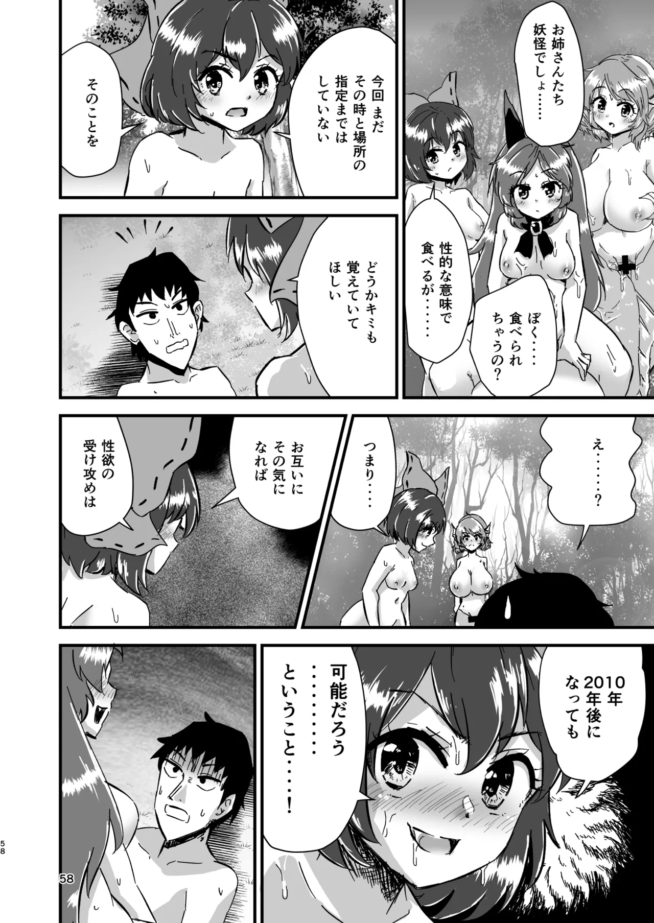 幻想郷エロ能力化異変 総集編D Page.58