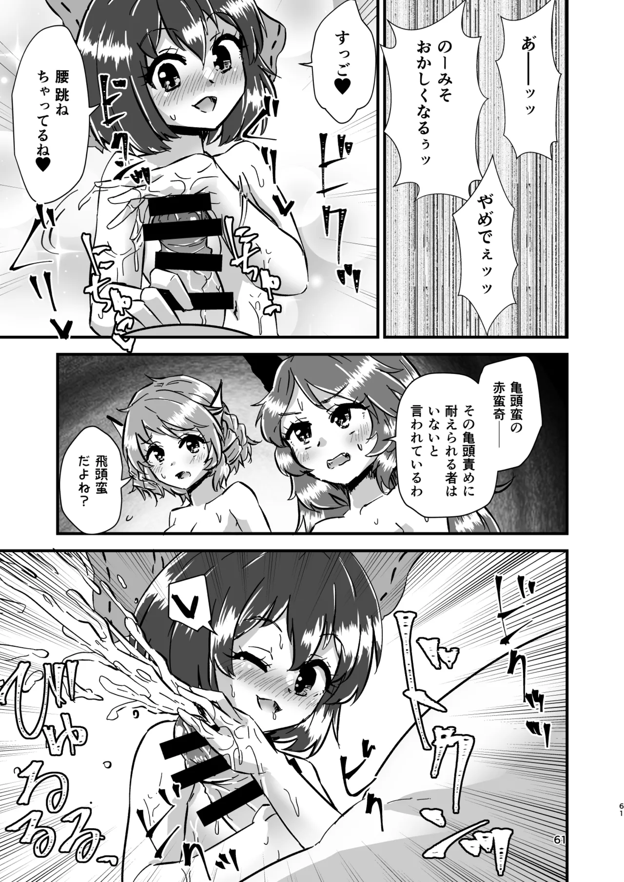 幻想郷エロ能力化異変 総集編D Page.61