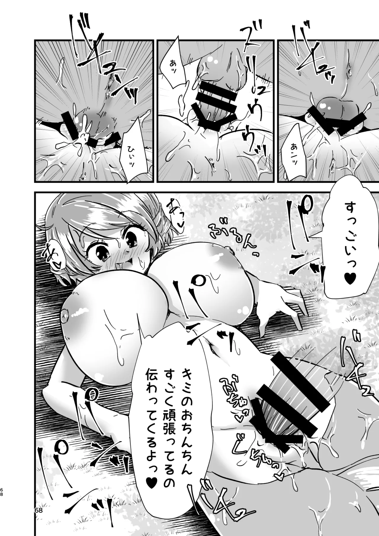 幻想郷エロ能力化異変 総集編D Page.68