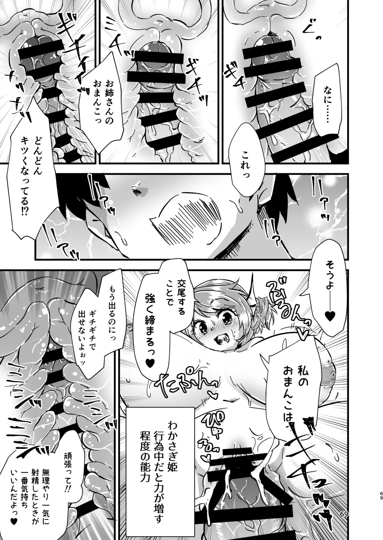 幻想郷エロ能力化異変 総集編D Page.69
