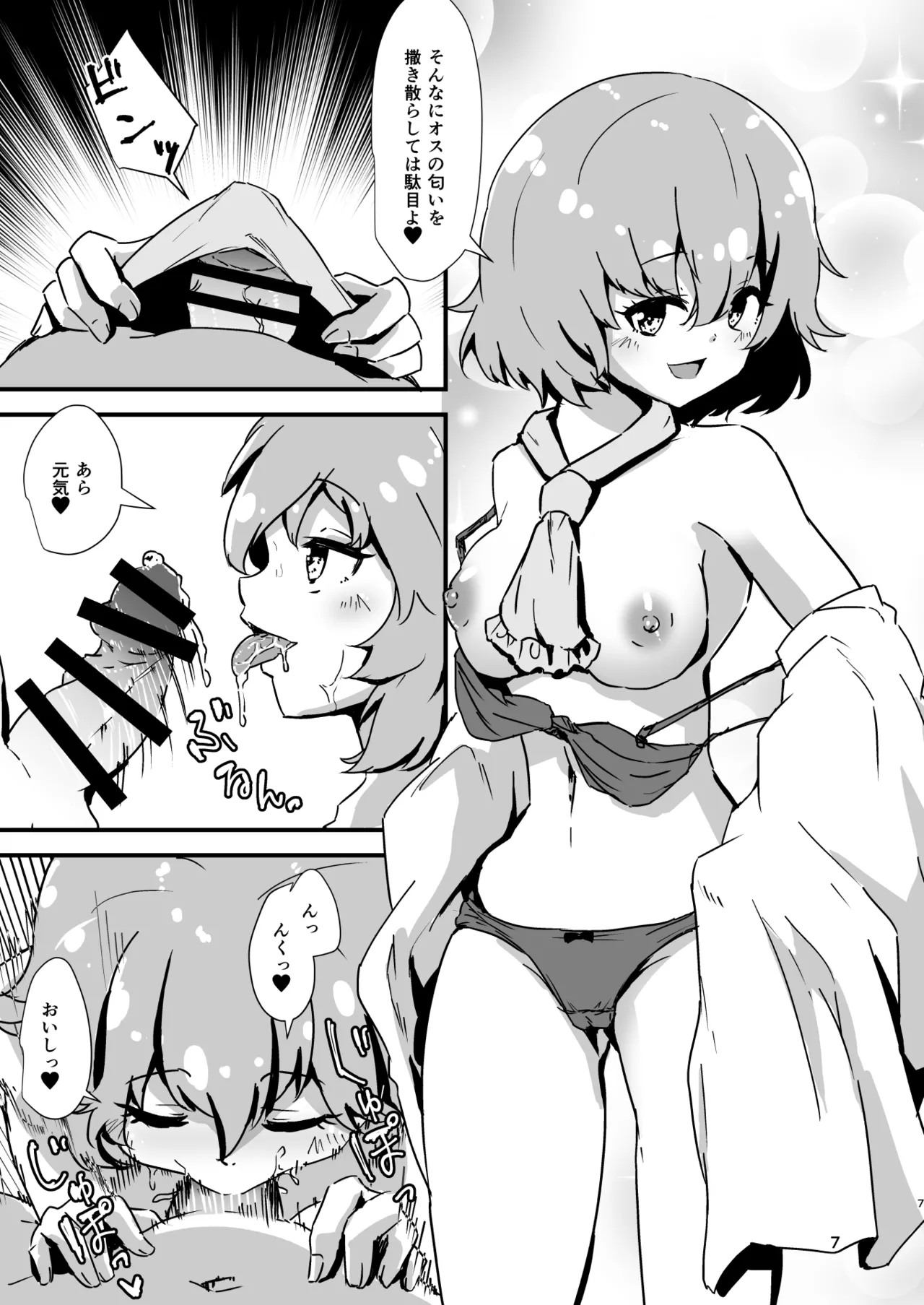 幻想郷エロ能力化異変 総集編D Page.7