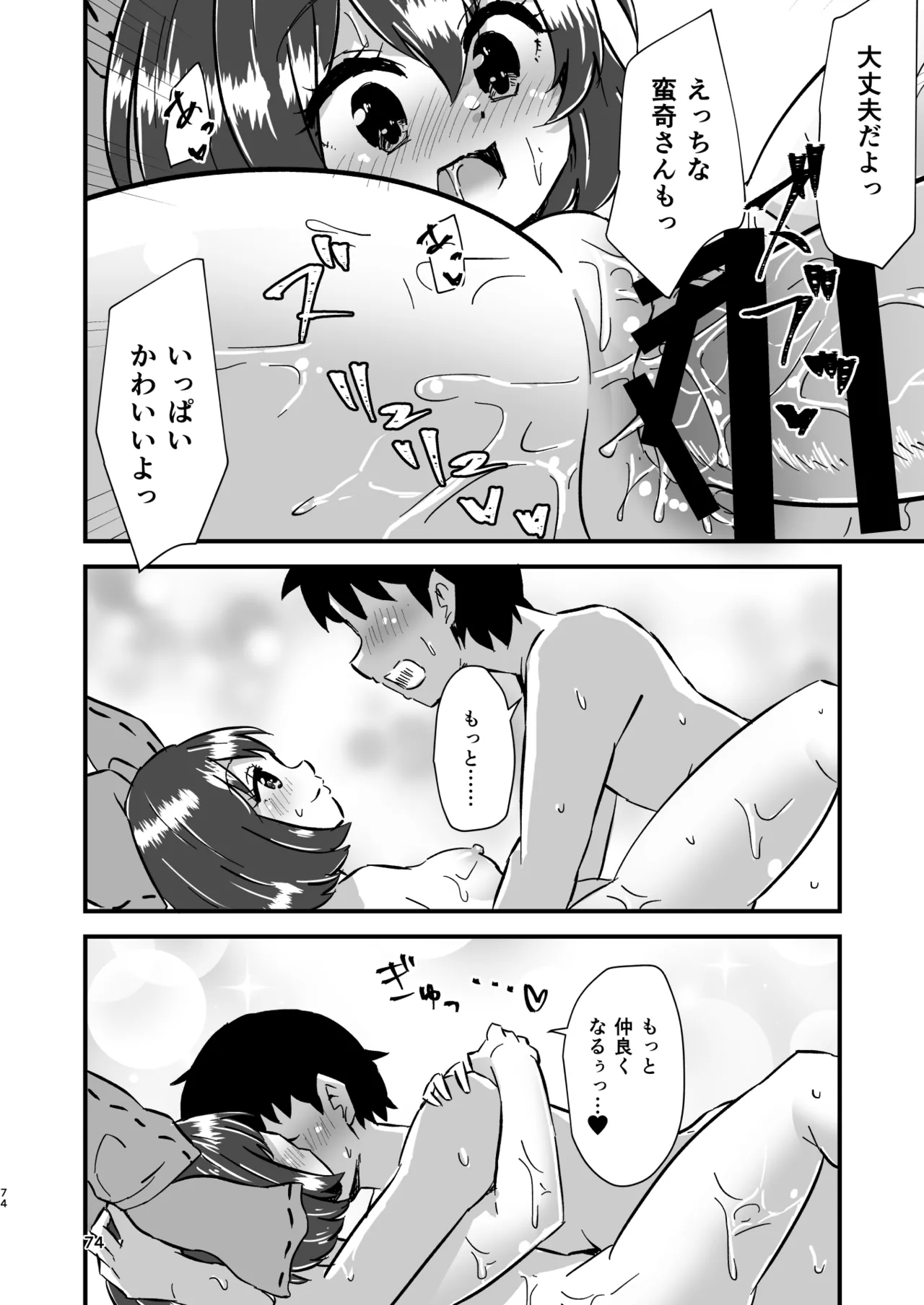 幻想郷エロ能力化異変 総集編D Page.74