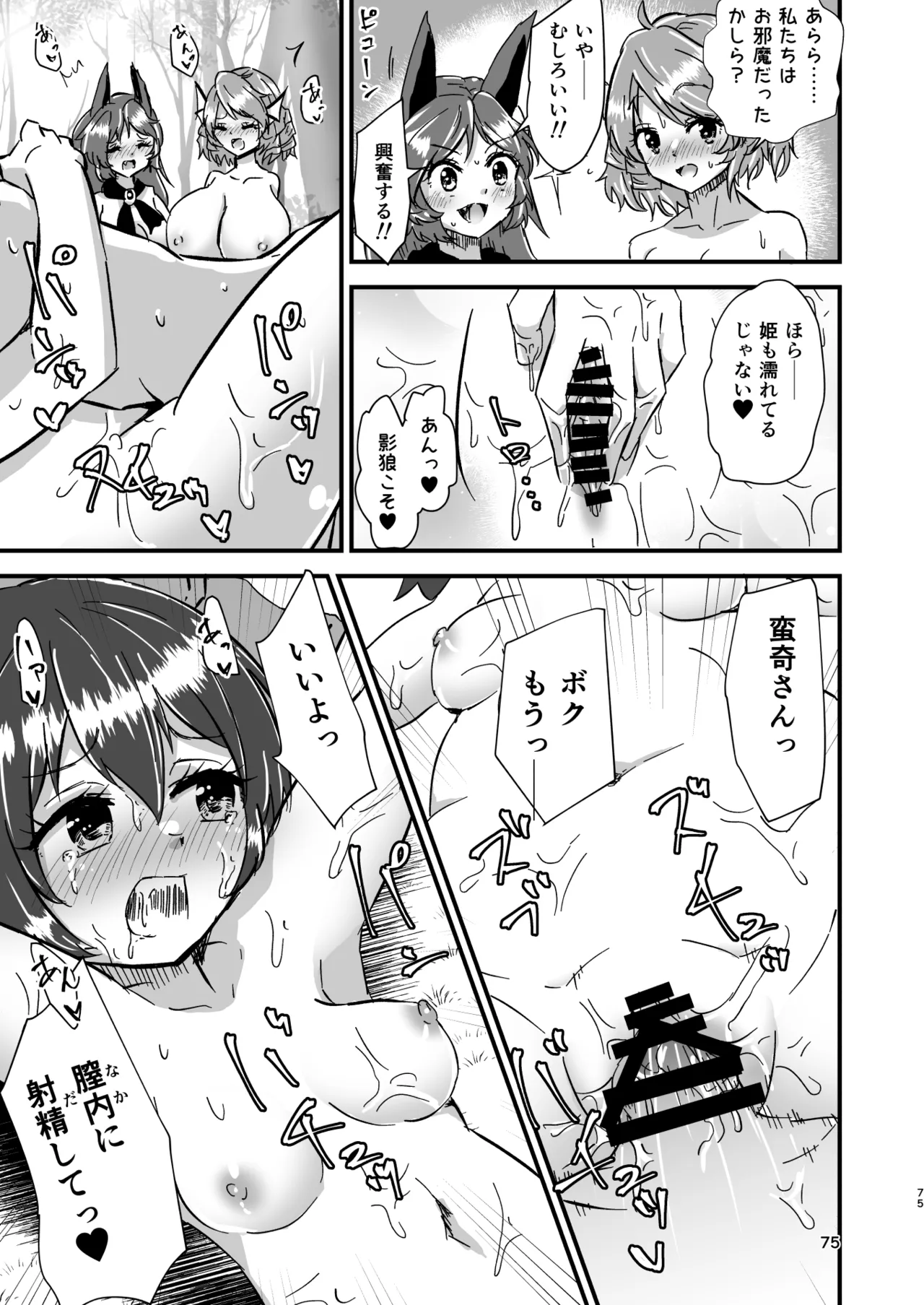 幻想郷エロ能力化異変 総集編D Page.75