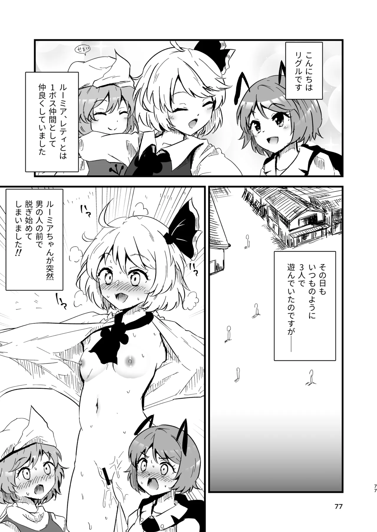 幻想郷エロ能力化異変 総集編D Page.77
