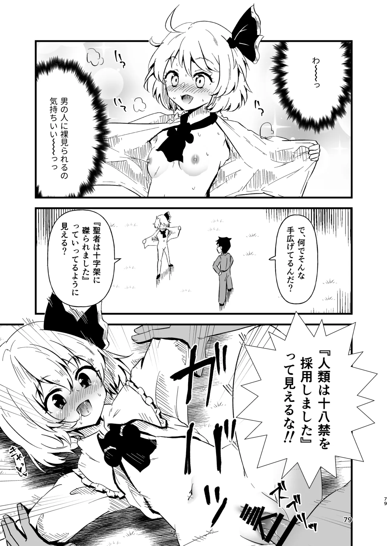 幻想郷エロ能力化異変 総集編D Page.79