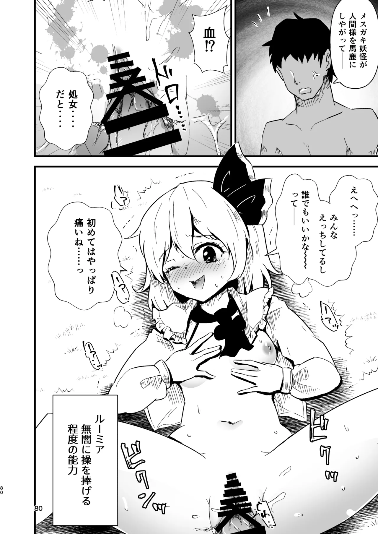 幻想郷エロ能力化異変 総集編D Page.80