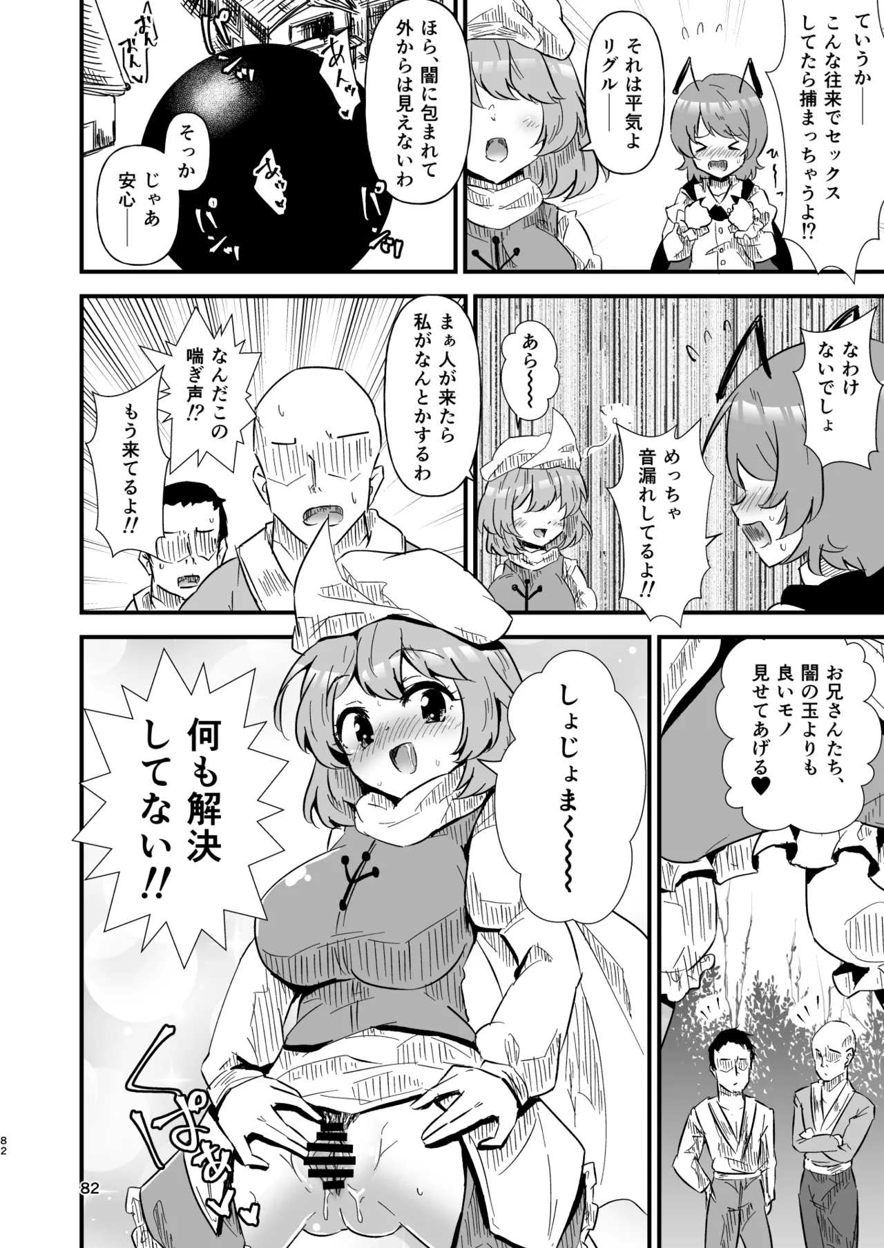 幻想郷エロ能力化異変 総集編D Page.82