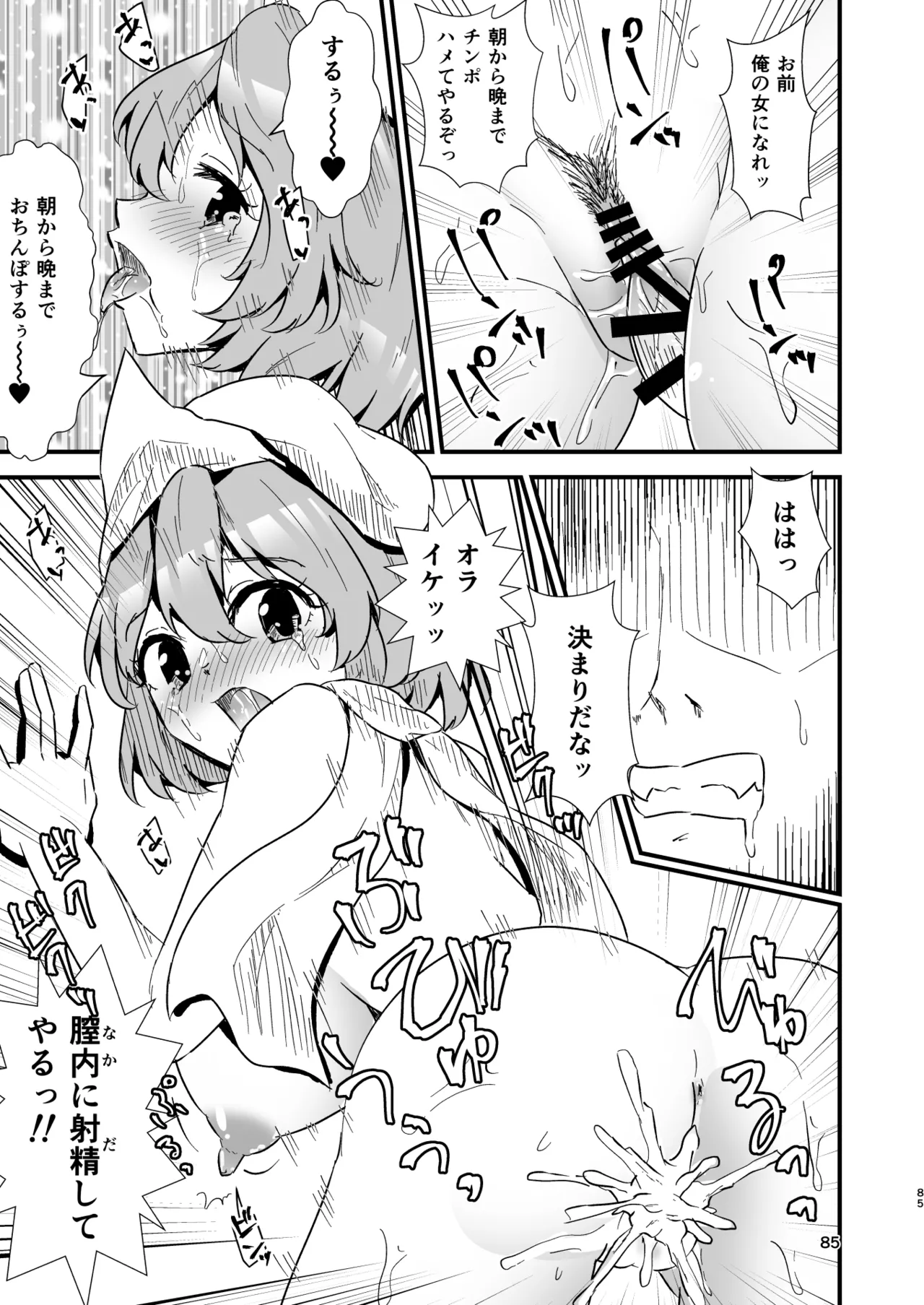 幻想郷エロ能力化異変 総集編D Page.85