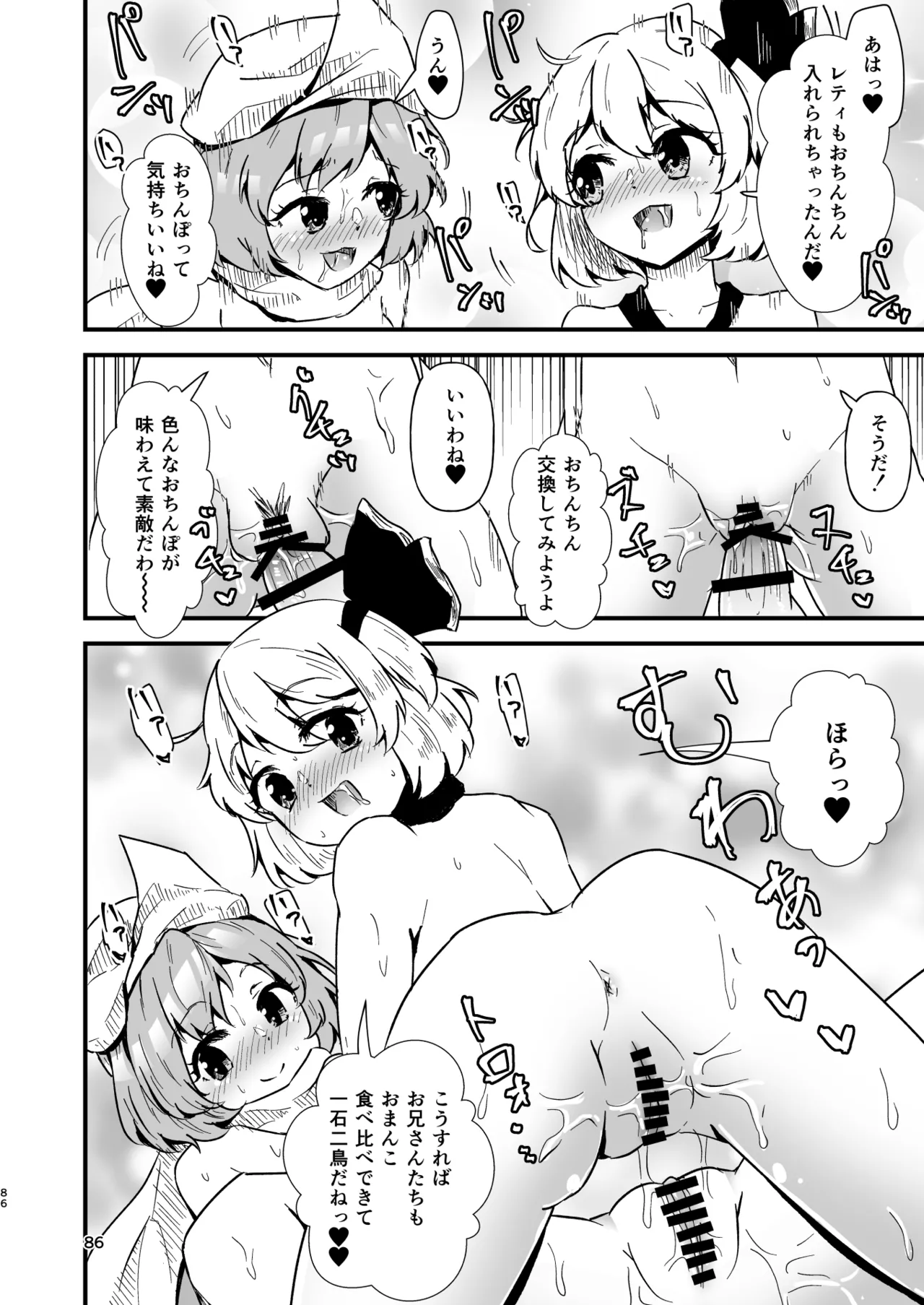 幻想郷エロ能力化異変 総集編D Page.86