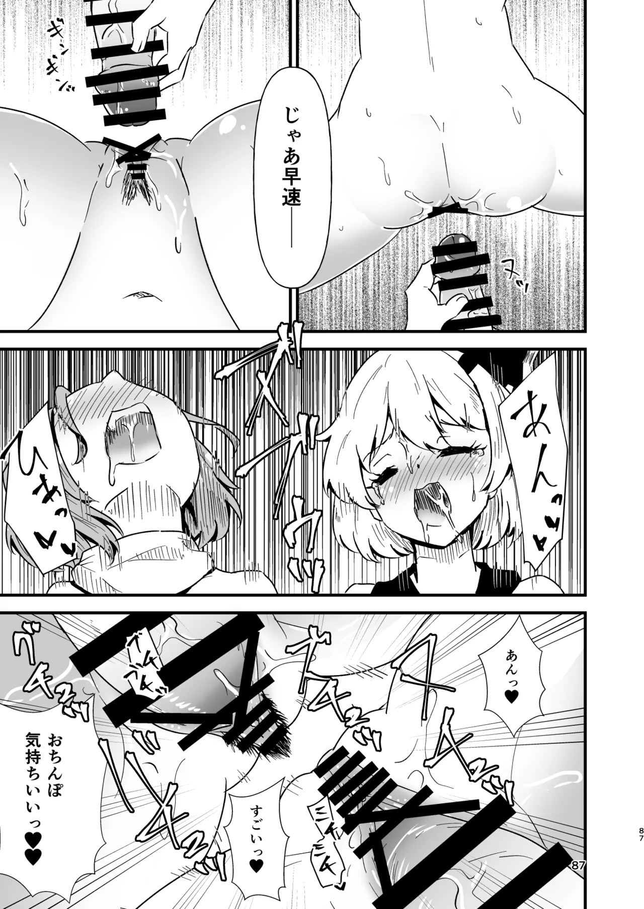 幻想郷エロ能力化異変 総集編D Page.87