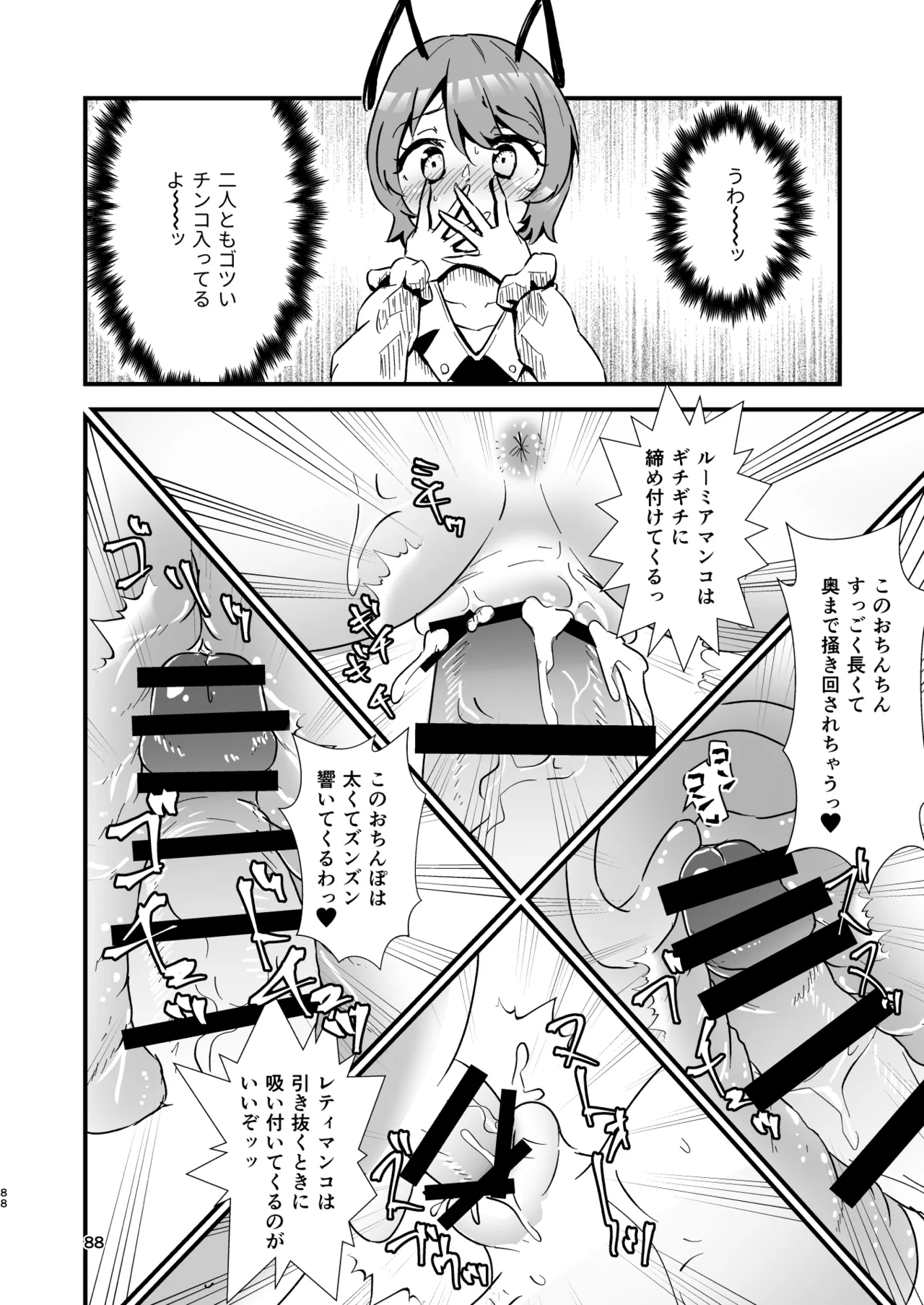 幻想郷エロ能力化異変 総集編D Page.88