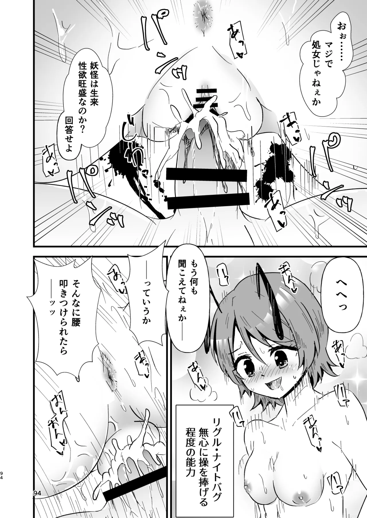 幻想郷エロ能力化異変 総集編D Page.94