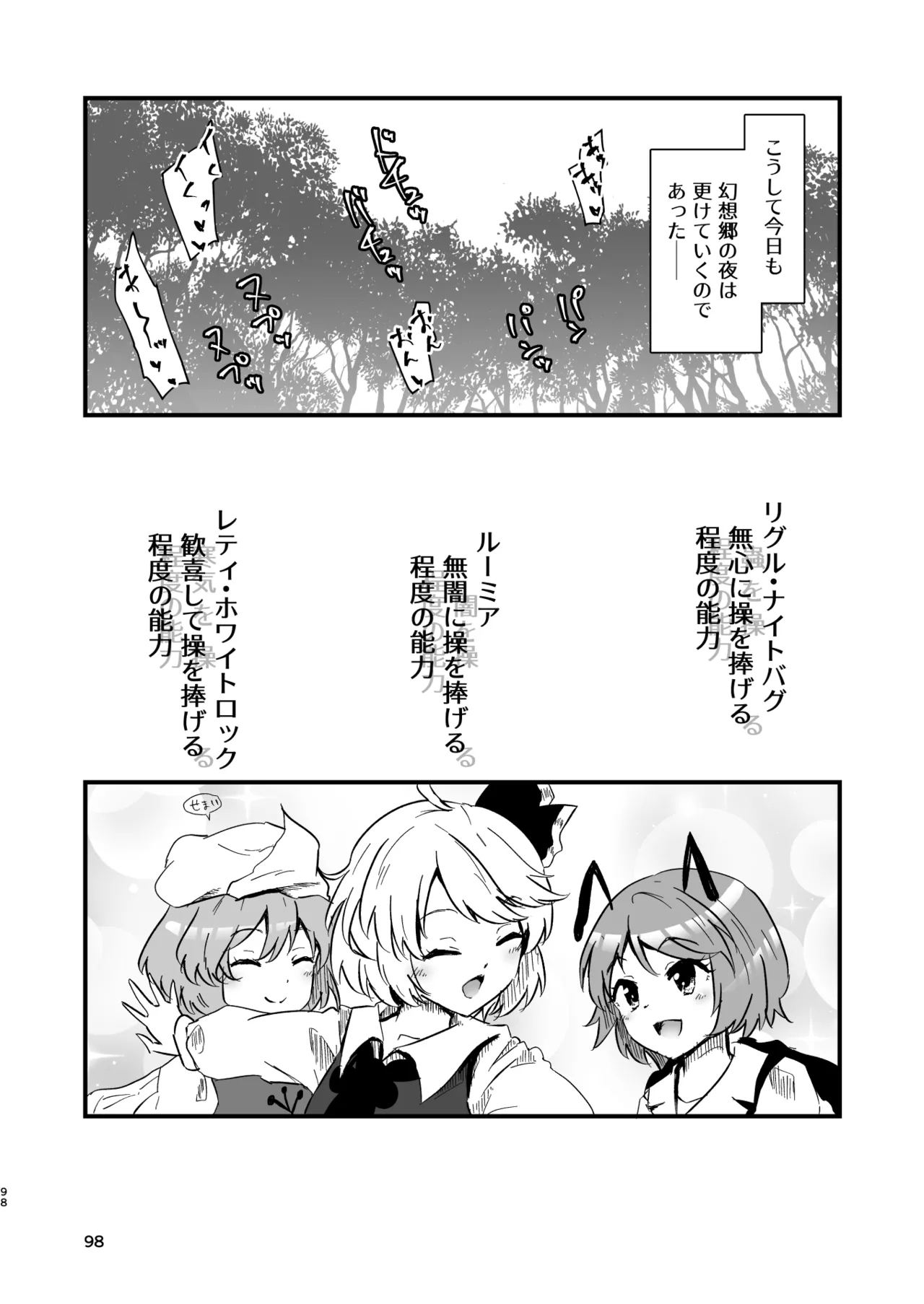 幻想郷エロ能力化異変 総集編D Page.98