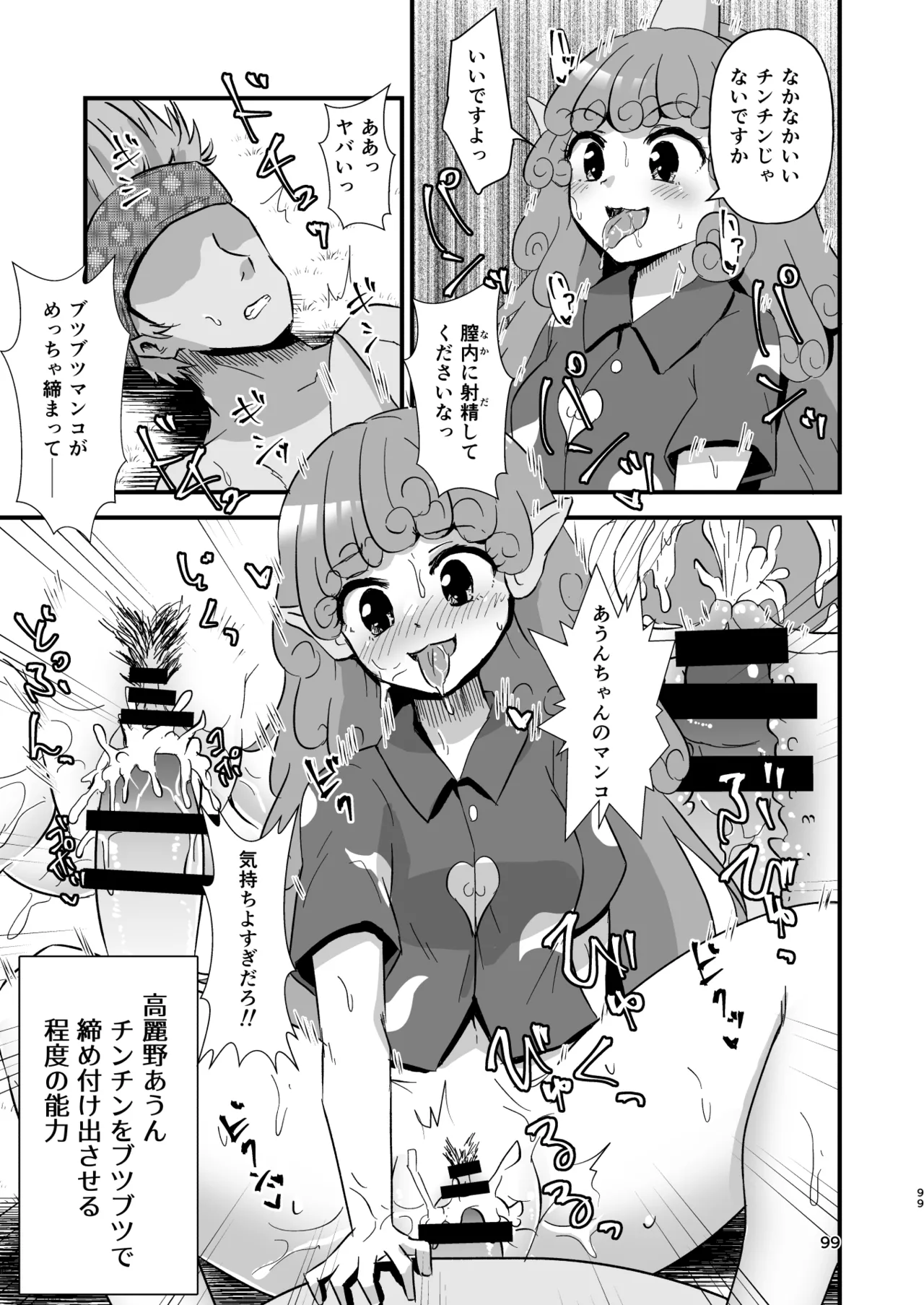 幻想郷エロ能力化異変 総集編D Page.99