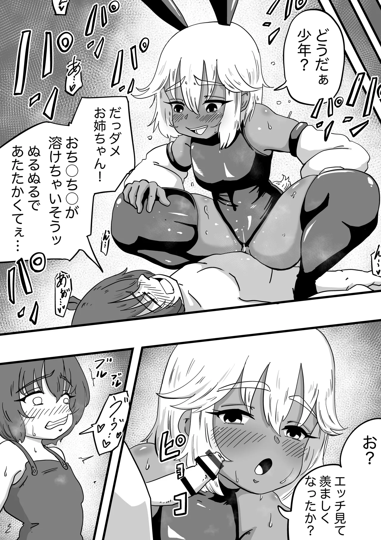 ENDORPHINS Page.23