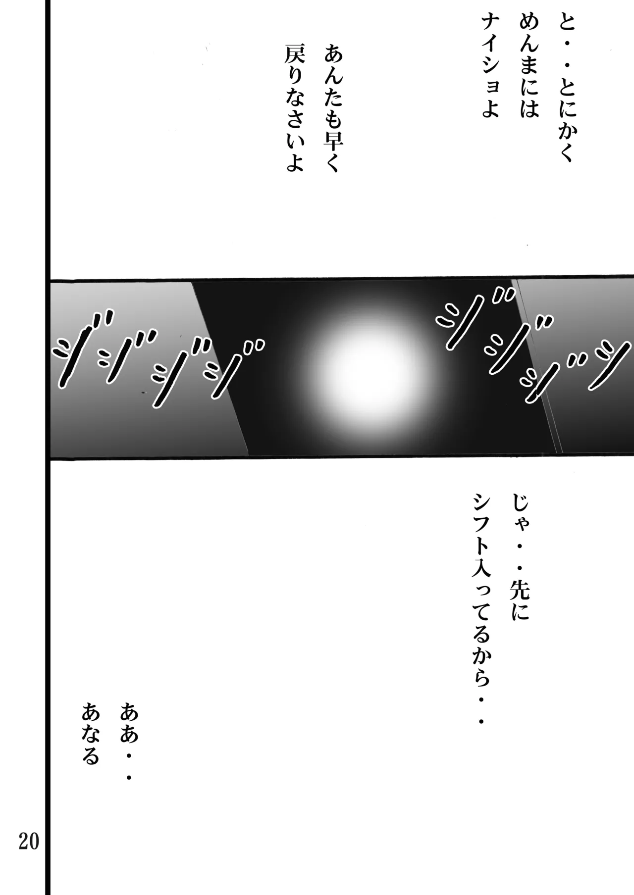 おしかけあなるとなきむしじんたん Page.19
