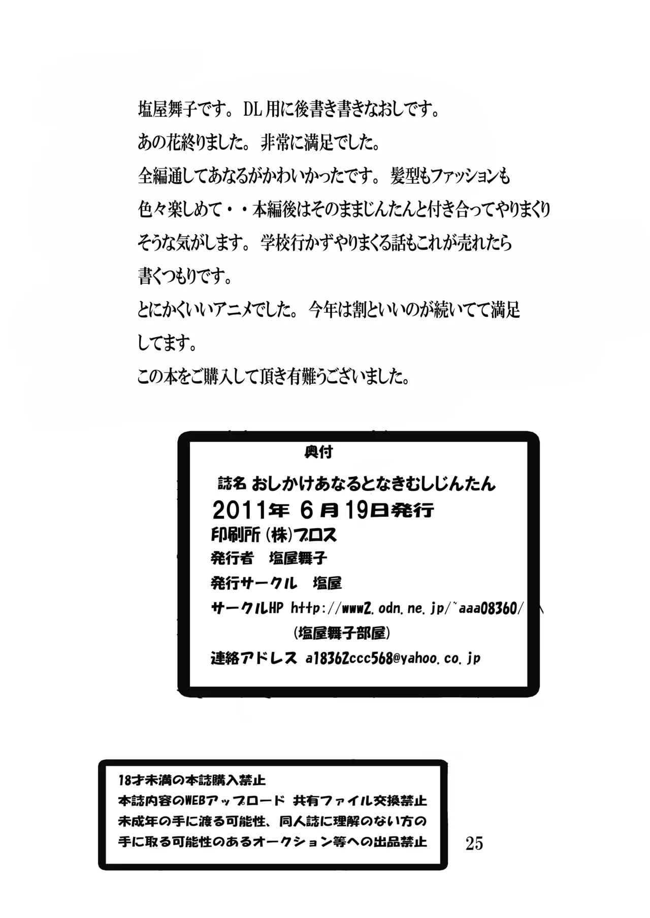おしかけあなるとなきむしじんたん Page.24