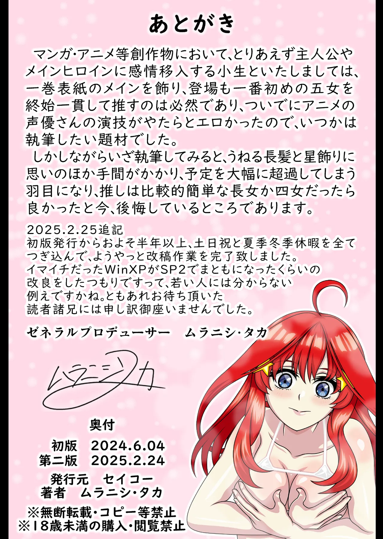 カリスマレヴュアー メイ 脂肪たっぷり ふわとろボディー逆レヴュー いつ〇星！！ Page.20