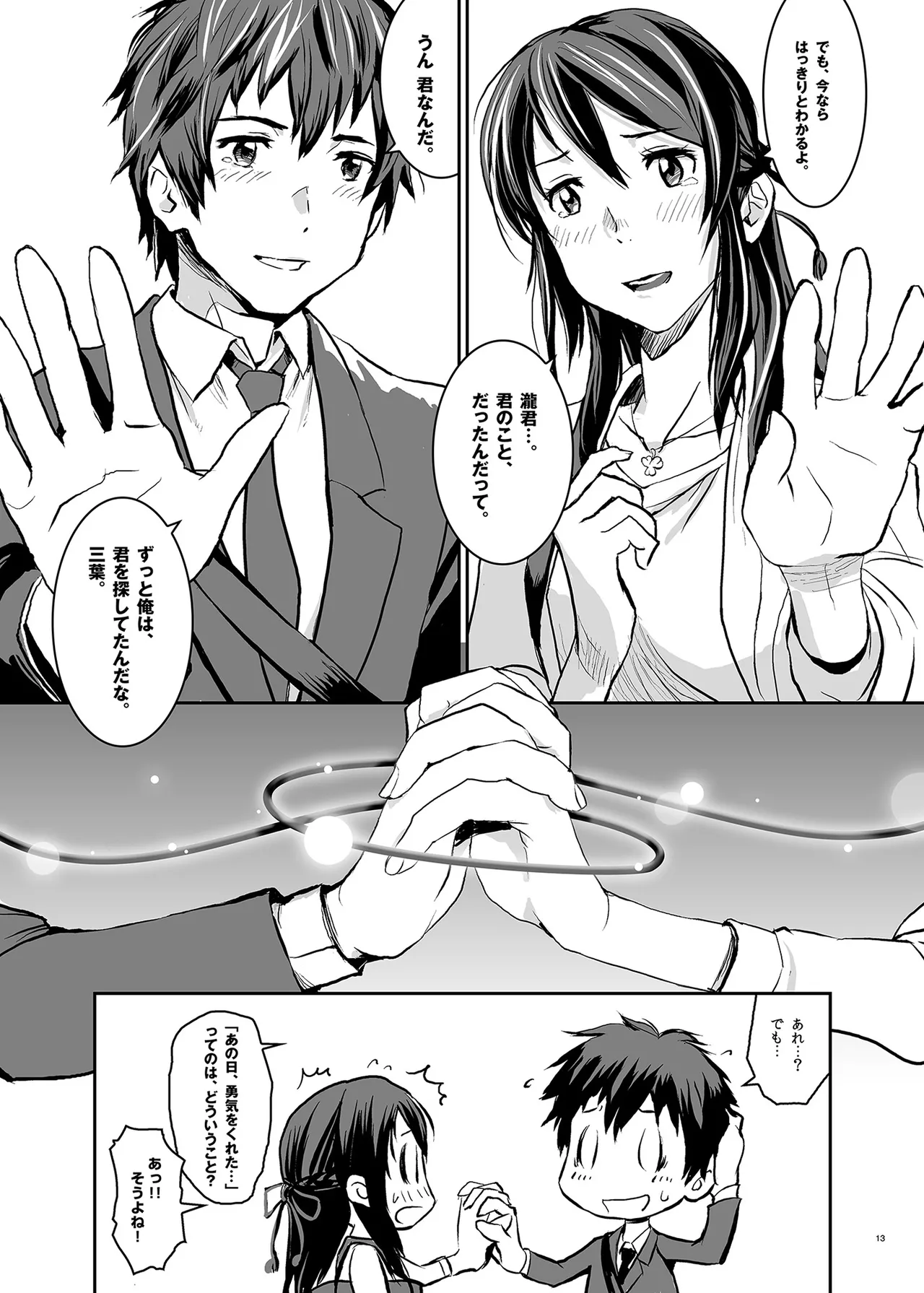 君の中は123 Page.13