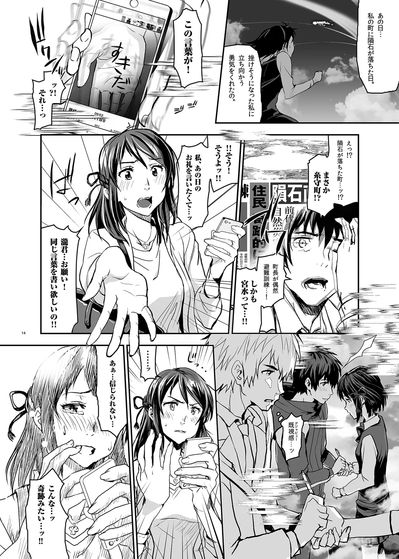 君の中は123 Page.14