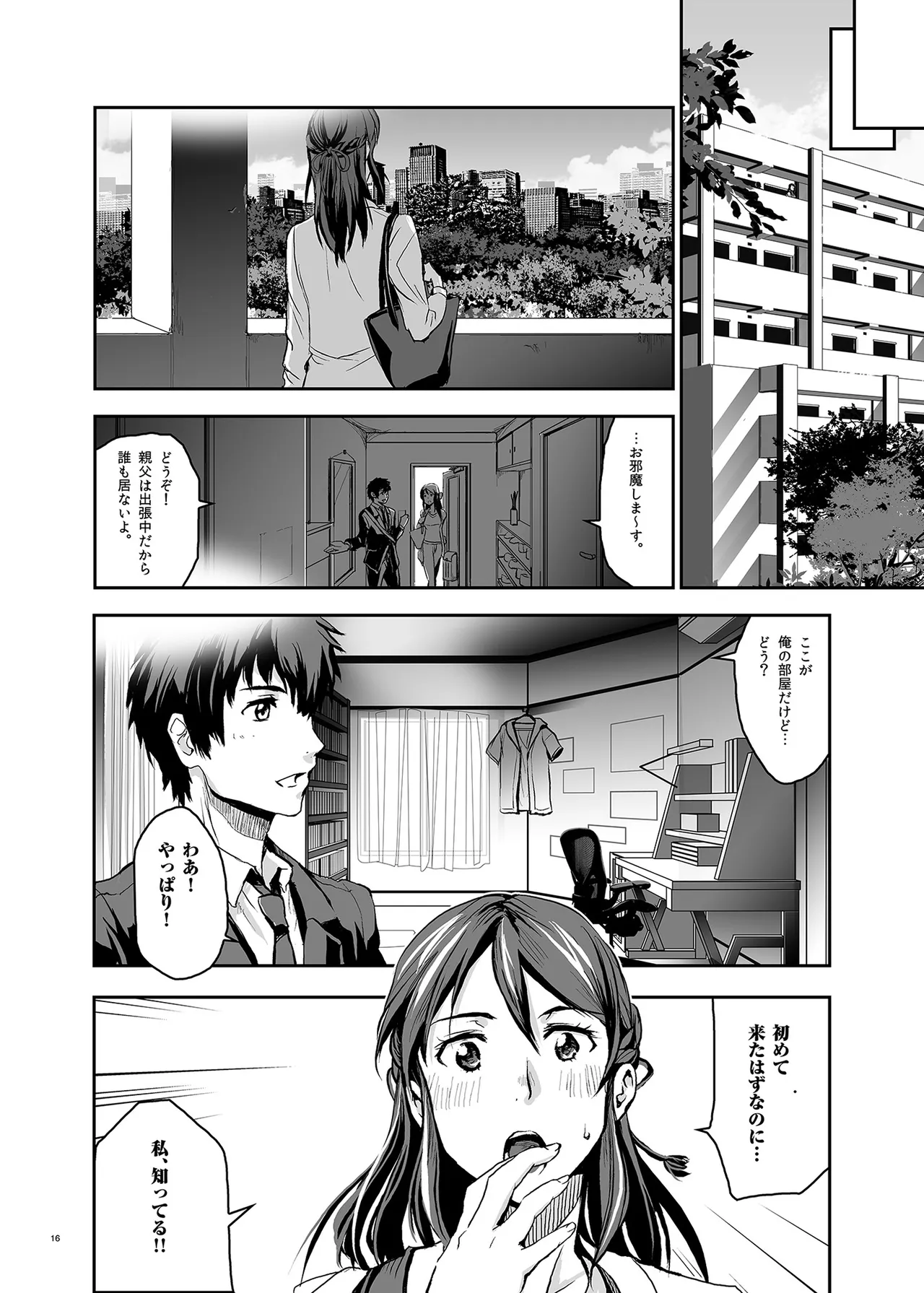 君の中は123 Page.16