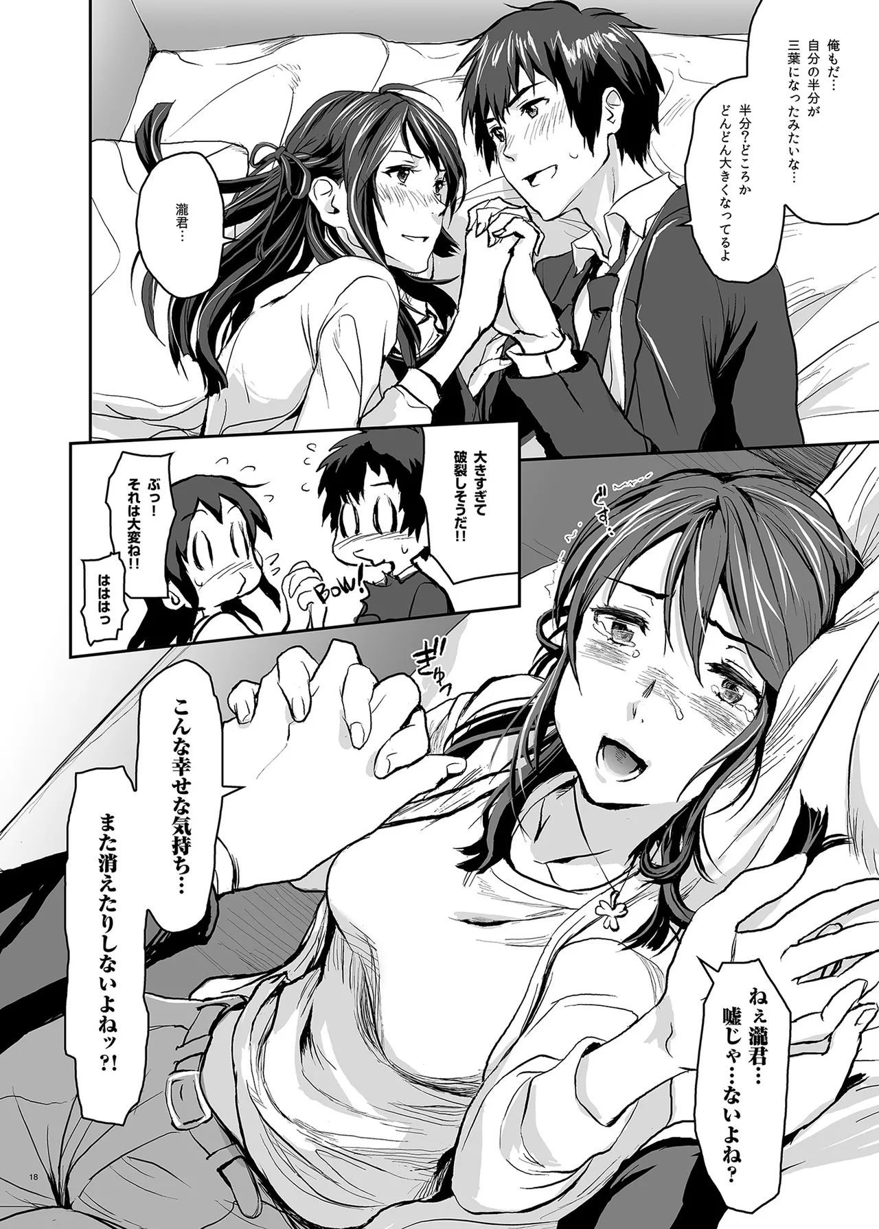 君の中は123 Page.18