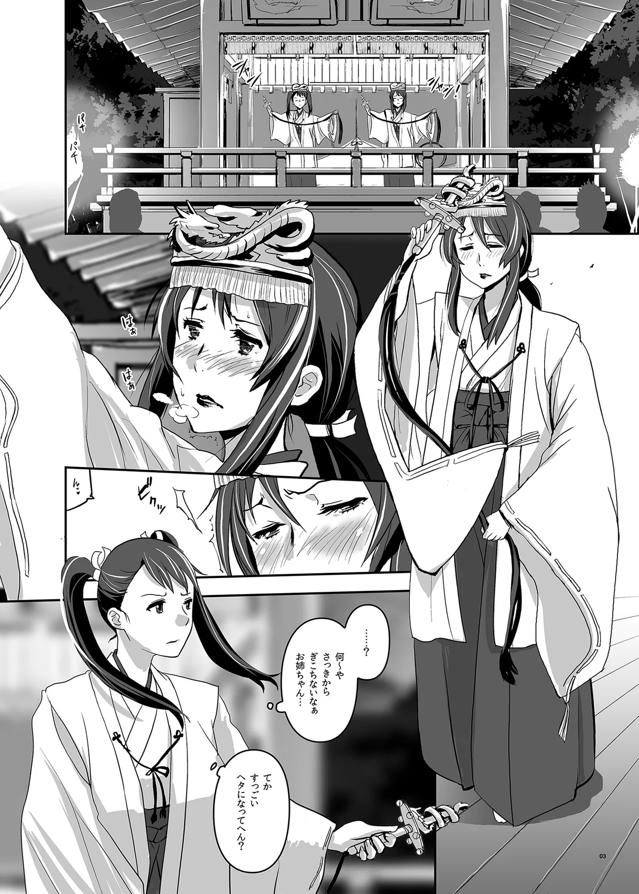 君の中は123 Page.3