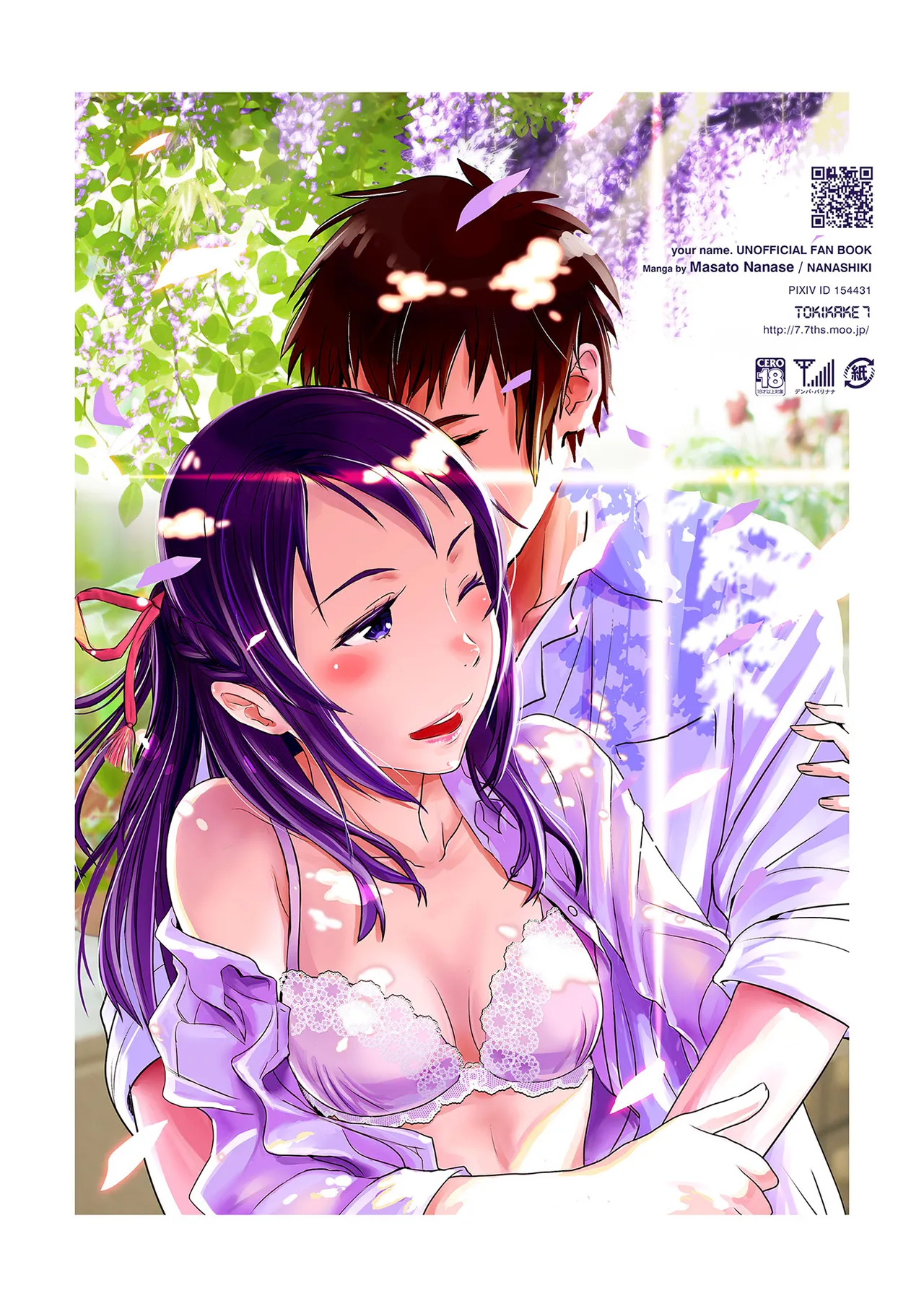 君の中は123 Page.42