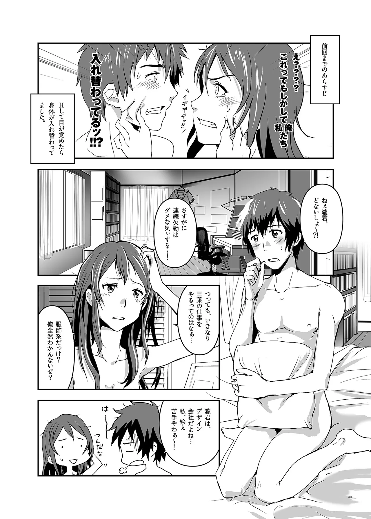 君の中は123 Page.43