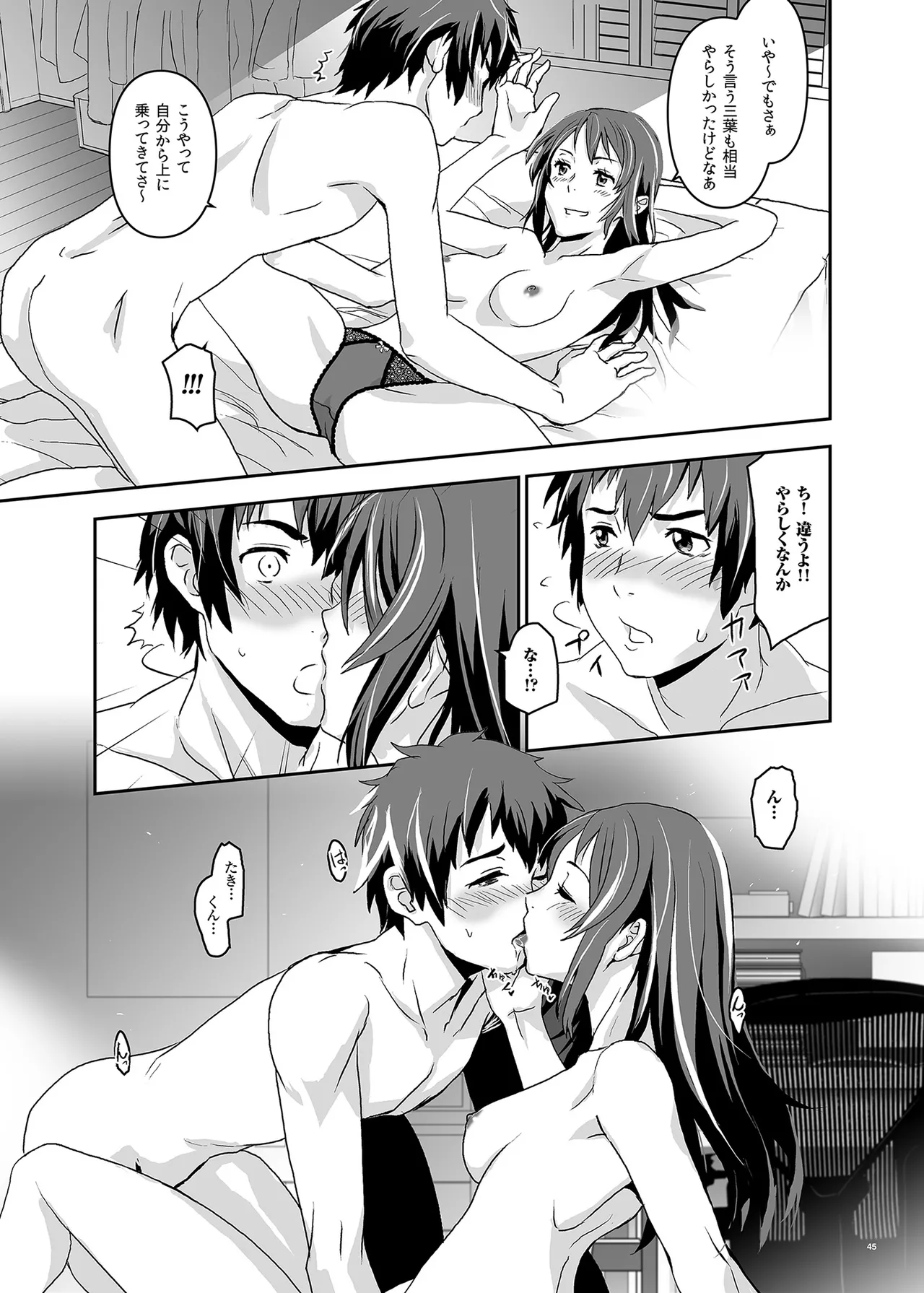 君の中は123 Page.45